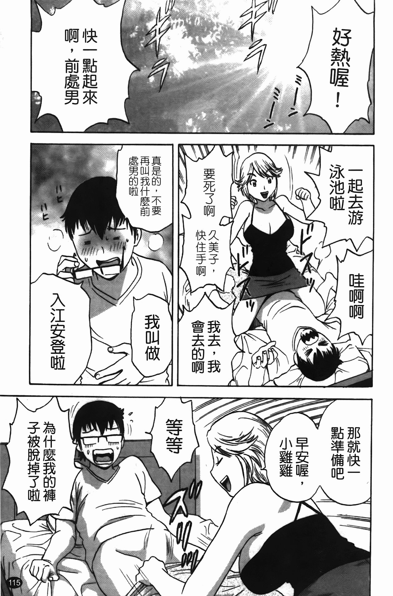 [Hidemaru] Manga no youna Hitozuma to no Hibi - Days with Married Women such as Comics. | 爆乳人妻性生活 [Chinese] 115