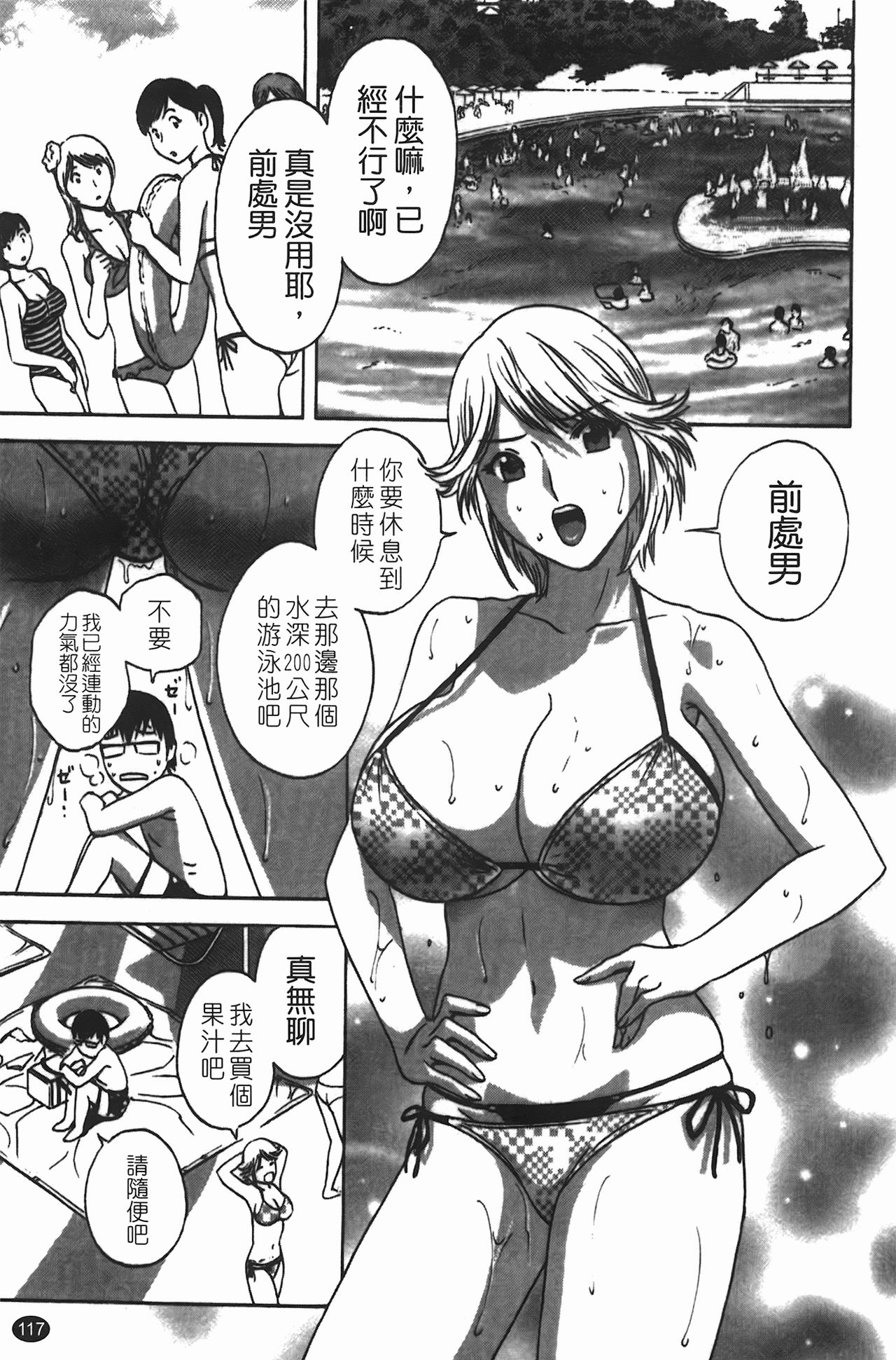 [Hidemaru] Manga no youna Hitozuma to no Hibi - Days with Married Women such as Comics. | 爆乳人妻性生活 [Chinese] 117