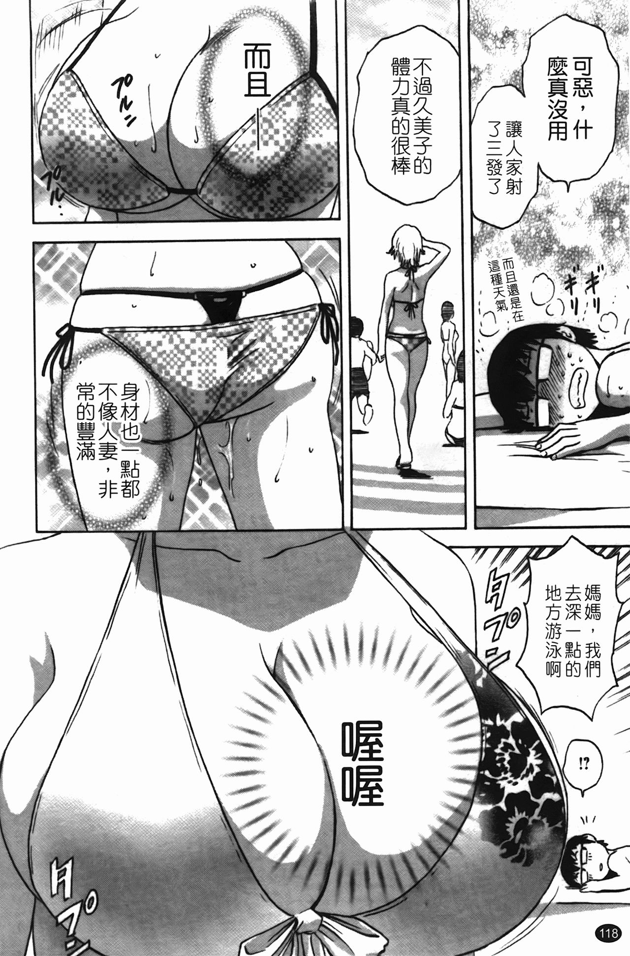 [Hidemaru] Manga no youna Hitozuma to no Hibi - Days with Married Women such as Comics. | 爆乳人妻性生活 [Chinese] 118