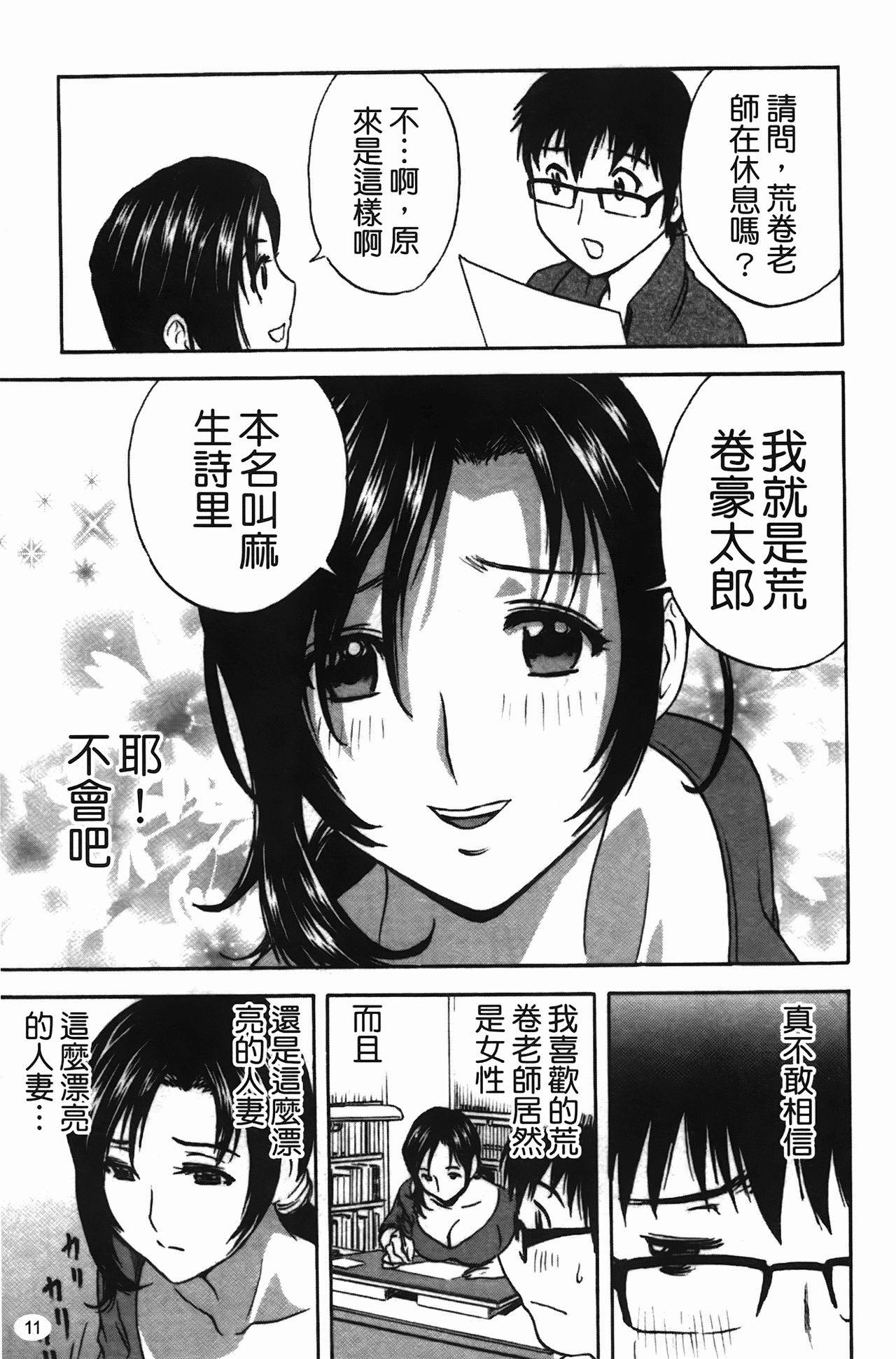 [Hidemaru] Manga no youna Hitozuma to no Hibi - Days with Married Women such as Comics. | 爆乳人妻性生活 [Chinese] 11