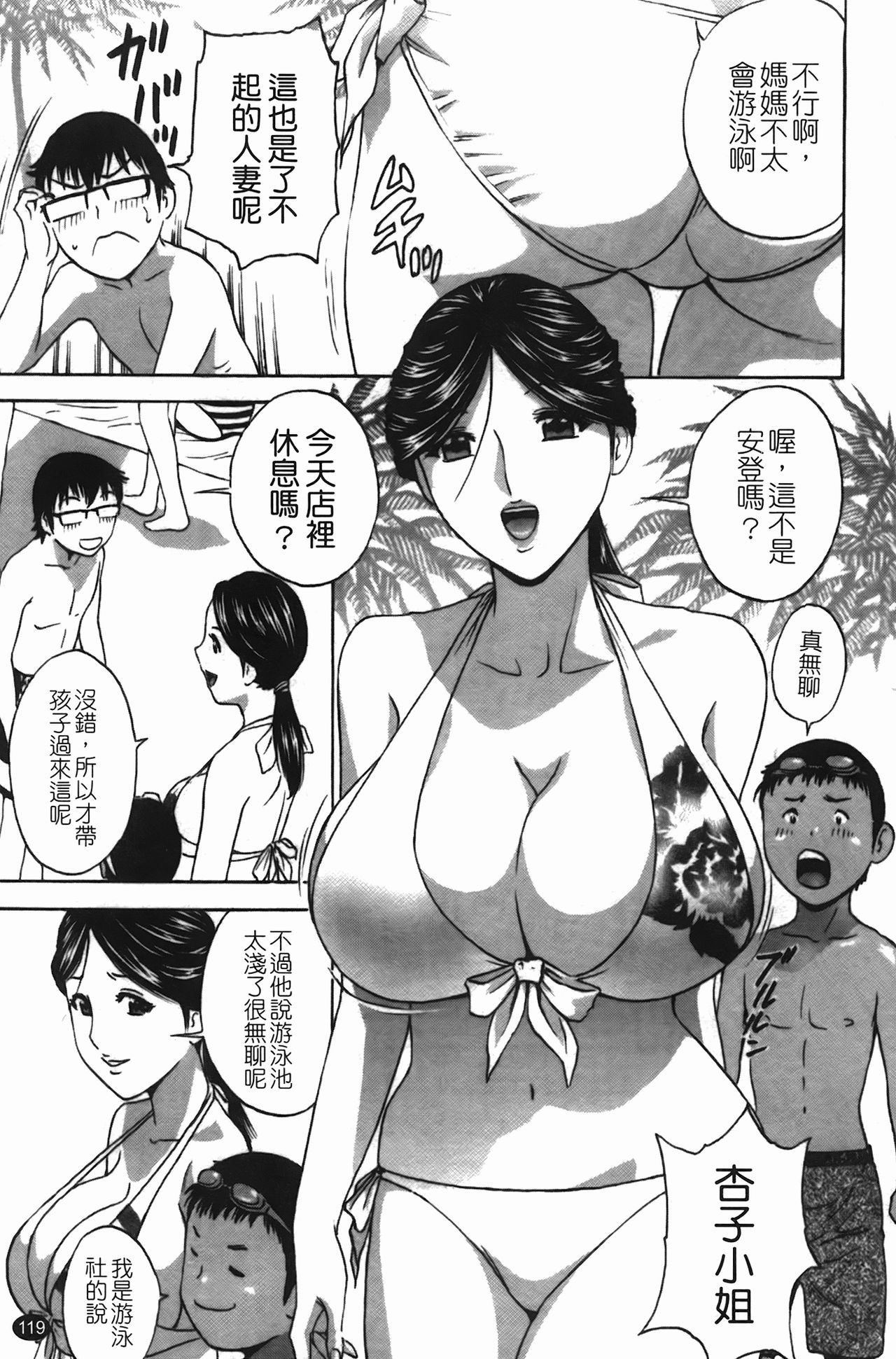[Hidemaru] Manga no youna Hitozuma to no Hibi - Days with Married Women such as Comics. | 爆乳人妻性生活 [Chinese] 119