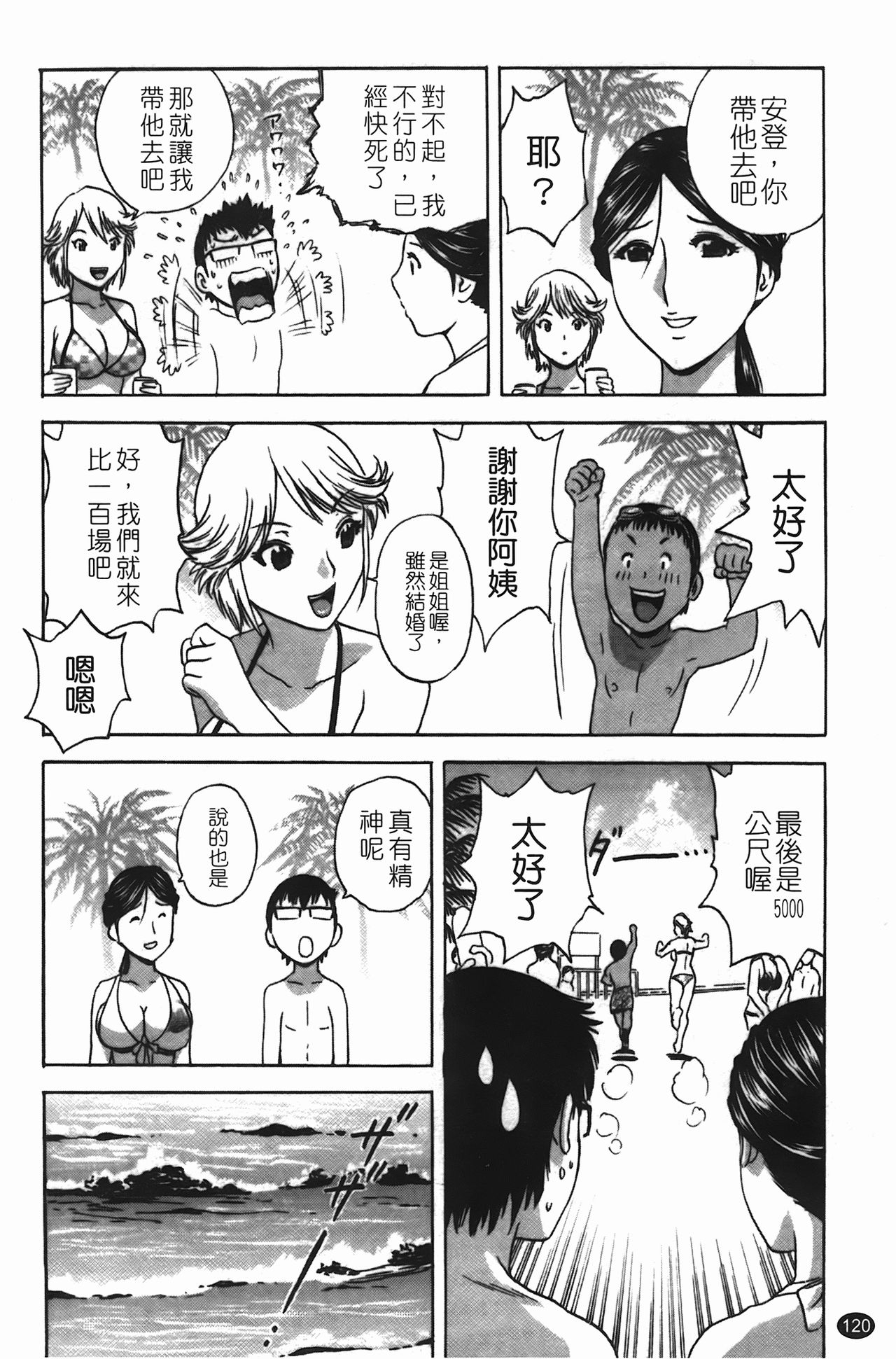 [Hidemaru] Manga no youna Hitozuma to no Hibi - Days with Married Women such as Comics. | 爆乳人妻性生活 [Chinese] 120