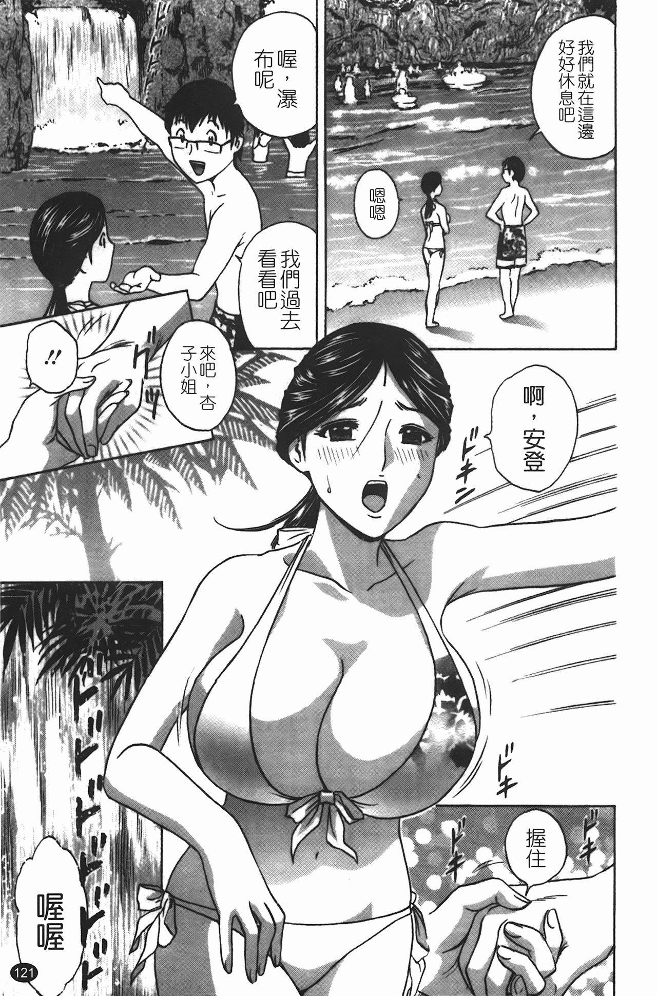 [Hidemaru] Manga no youna Hitozuma to no Hibi - Days with Married Women such as Comics. | 爆乳人妻性生活 [Chinese] 121