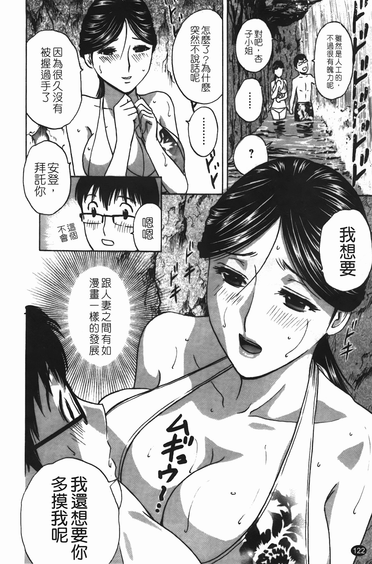 [Hidemaru] Manga no youna Hitozuma to no Hibi - Days with Married Women such as Comics. | 爆乳人妻性生活 [Chinese] 122