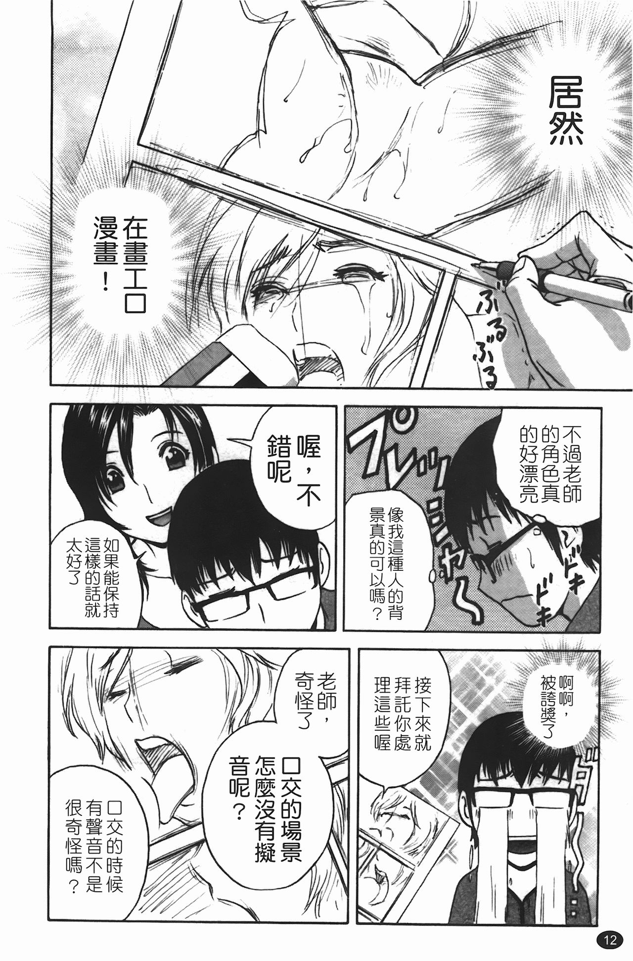 [Hidemaru] Manga no youna Hitozuma to no Hibi - Days with Married Women such as Comics. | 爆乳人妻性生活 [Chinese] 12