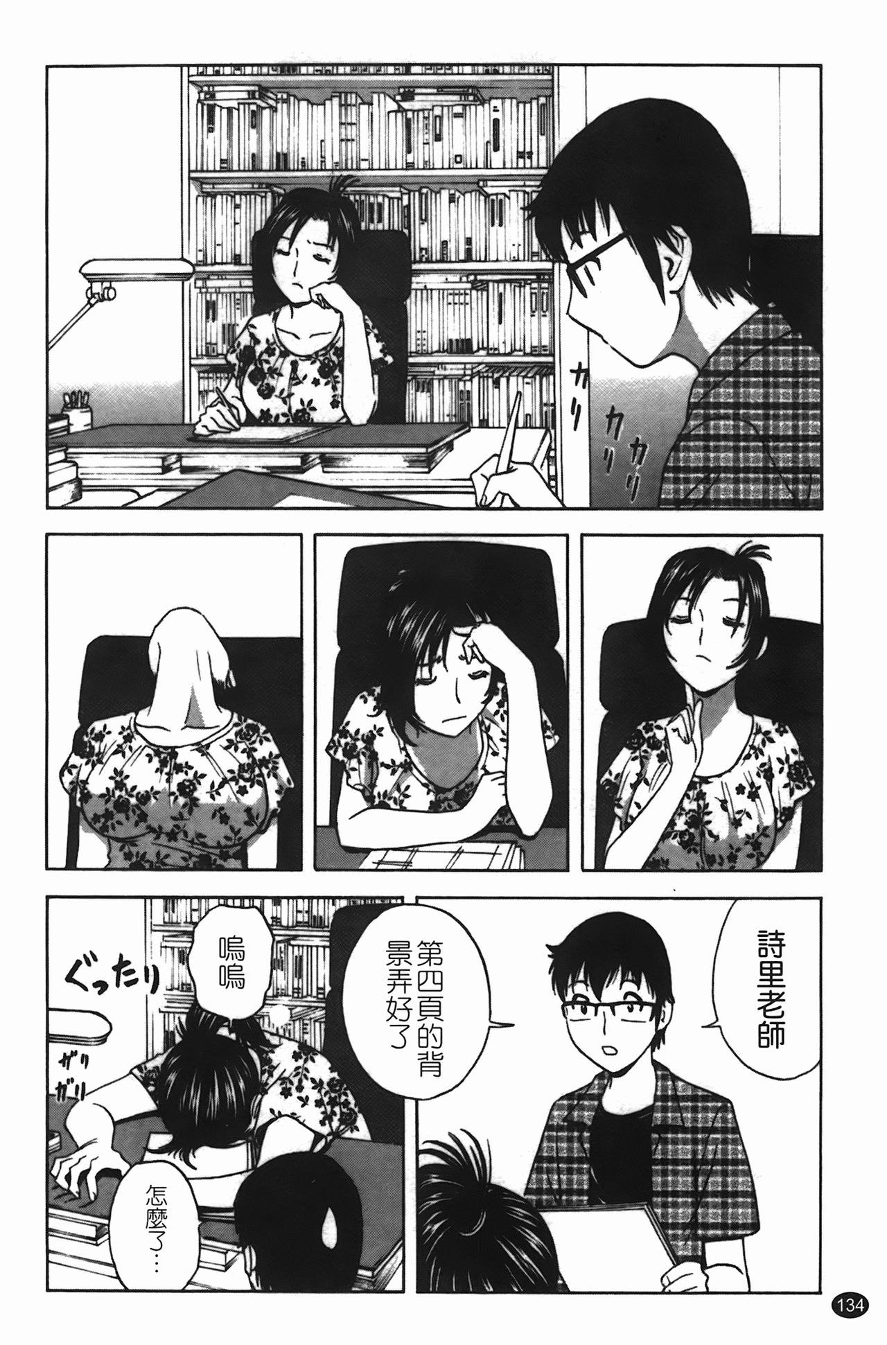 [Hidemaru] Manga no youna Hitozuma to no Hibi - Days with Married Women such as Comics. | 爆乳人妻性生活 [Chinese] 134