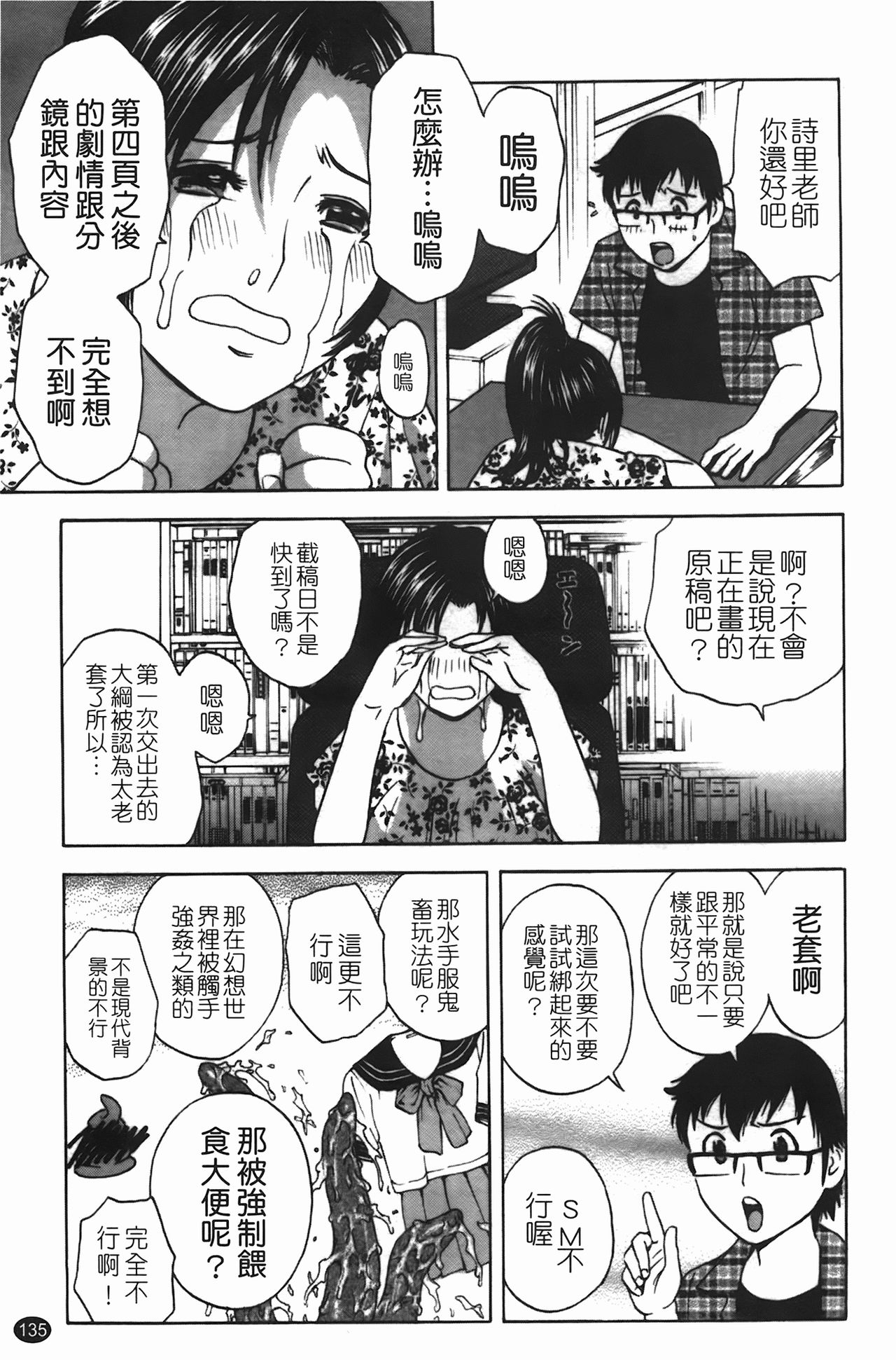 [Hidemaru] Manga no youna Hitozuma to no Hibi - Days with Married Women such as Comics. | 爆乳人妻性生活 [Chinese] 135