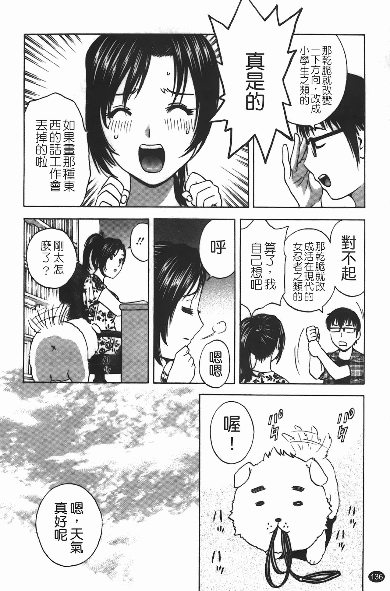 [Hidemaru] Manga no youna Hitozuma to no Hibi - Days with Married Women such as Comics. | 爆乳人妻性生活 [Chinese] 136