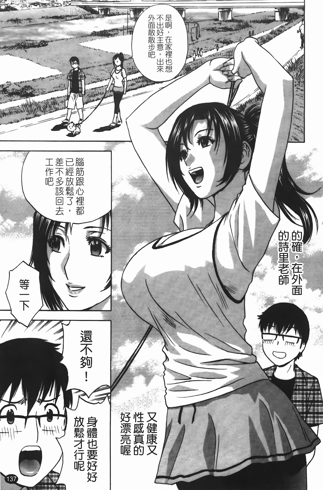 [Hidemaru] Manga no youna Hitozuma to no Hibi - Days with Married Women such as Comics. | 爆乳人妻性生活 [Chinese] 137