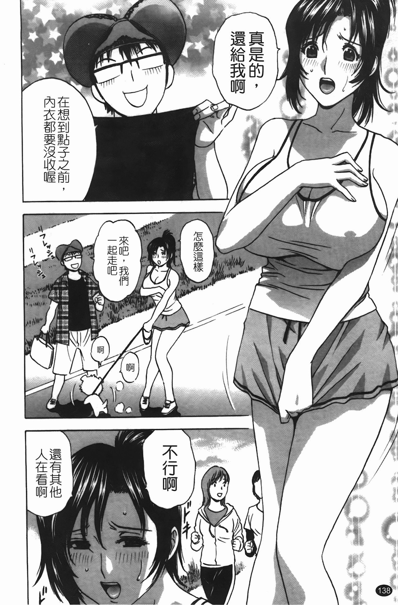 [Hidemaru] Manga no youna Hitozuma to no Hibi - Days with Married Women such as Comics. | 爆乳人妻性生活 [Chinese] 138