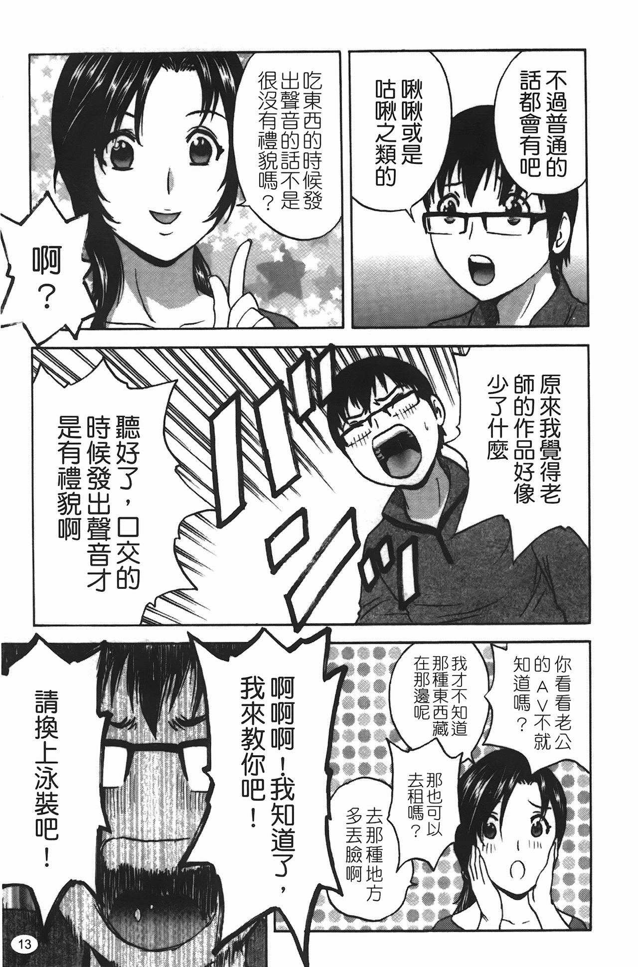 [Hidemaru] Manga no youna Hitozuma to no Hibi - Days with Married Women such as Comics. | 爆乳人妻性生活 [Chinese] 13