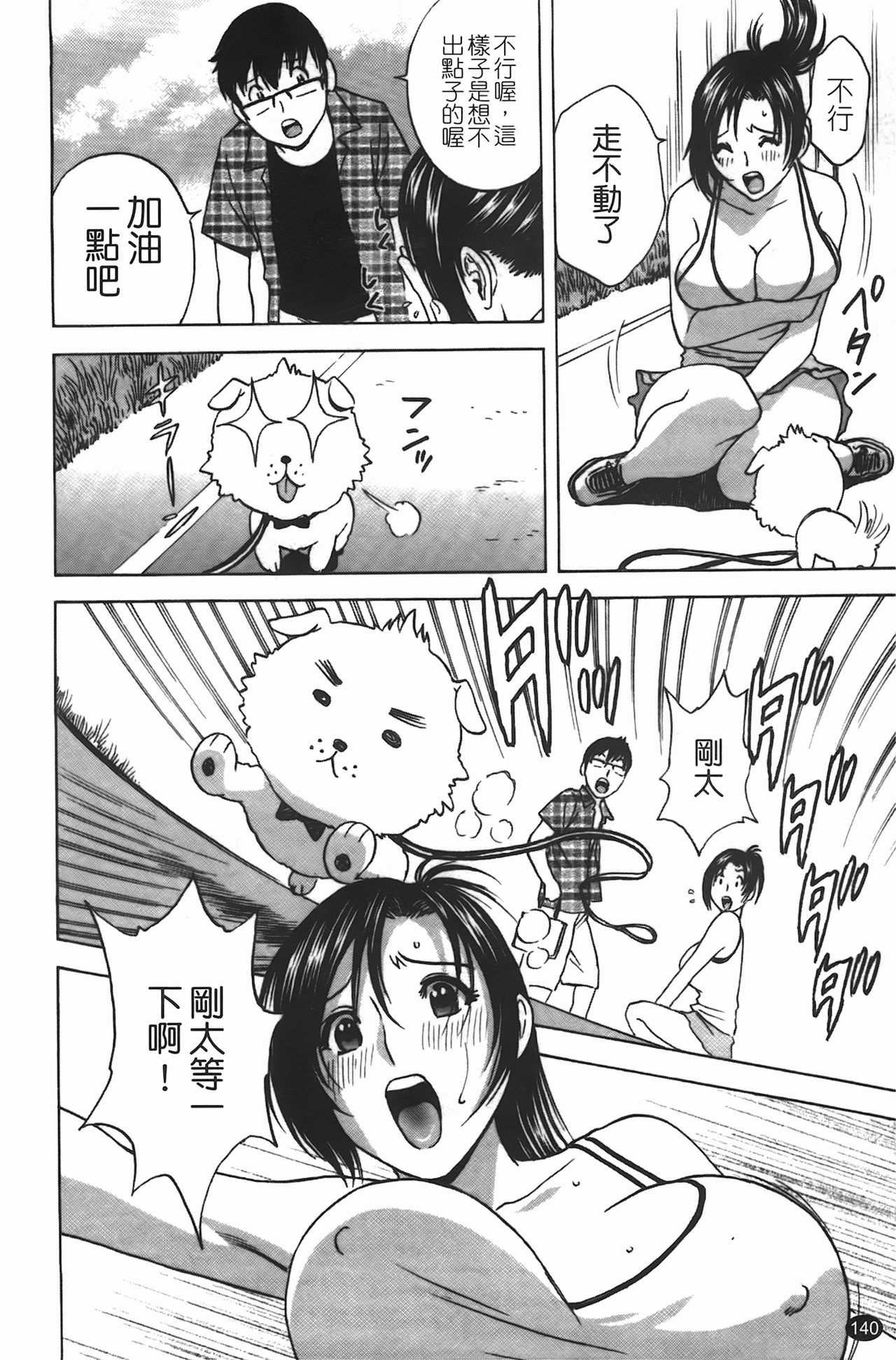 [Hidemaru] Manga no youna Hitozuma to no Hibi - Days with Married Women such as Comics. | 爆乳人妻性生活 [Chinese] 140