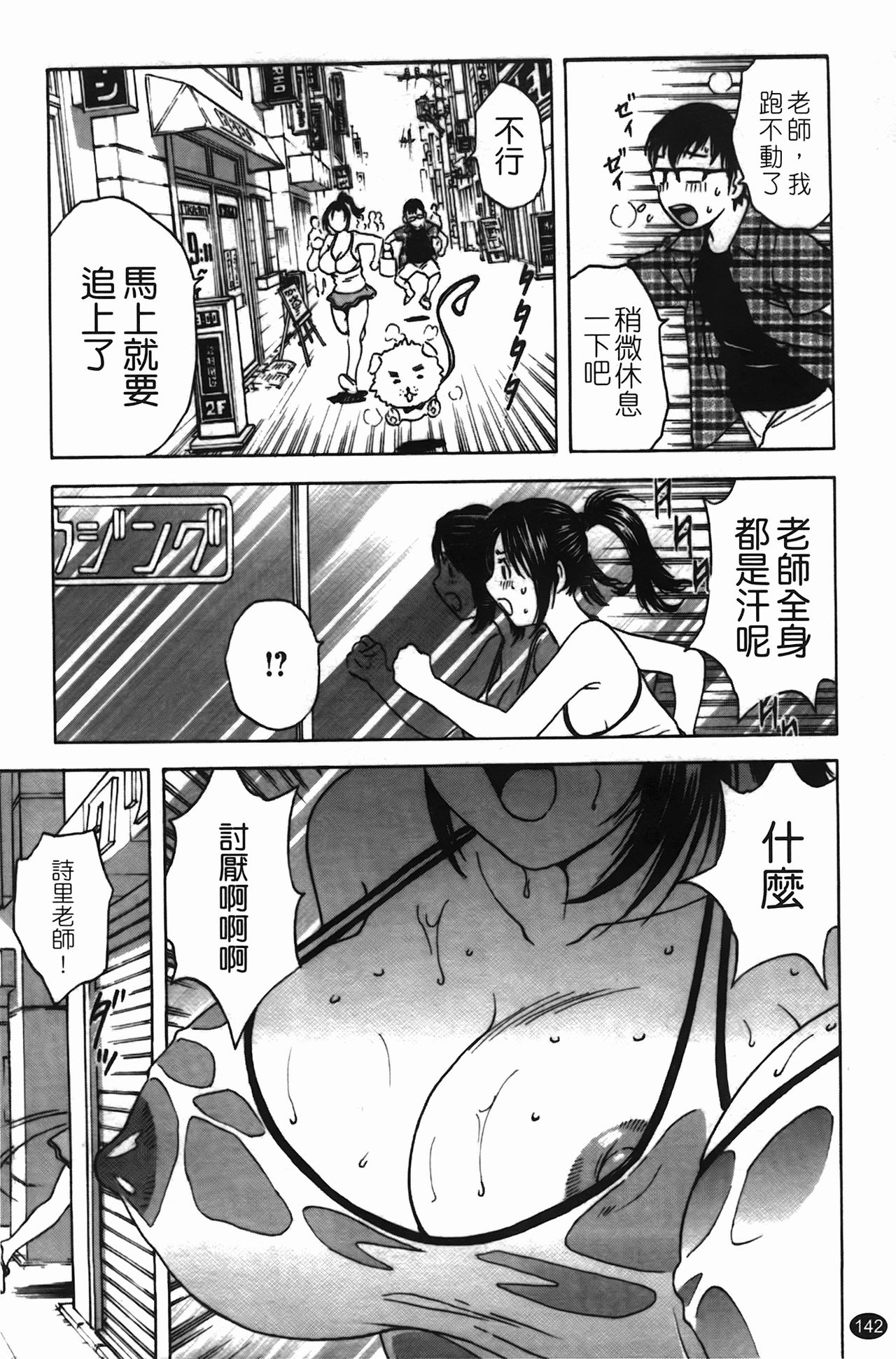 [Hidemaru] Manga no youna Hitozuma to no Hibi - Days with Married Women such as Comics. | 爆乳人妻性生活 [Chinese] 142