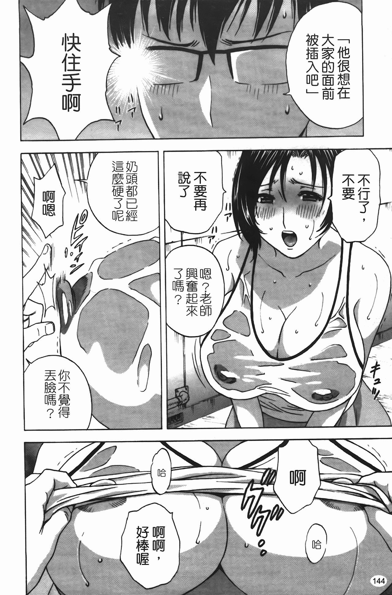 [Hidemaru] Manga no youna Hitozuma to no Hibi - Days with Married Women such as Comics. | 爆乳人妻性生活 [Chinese] 144
