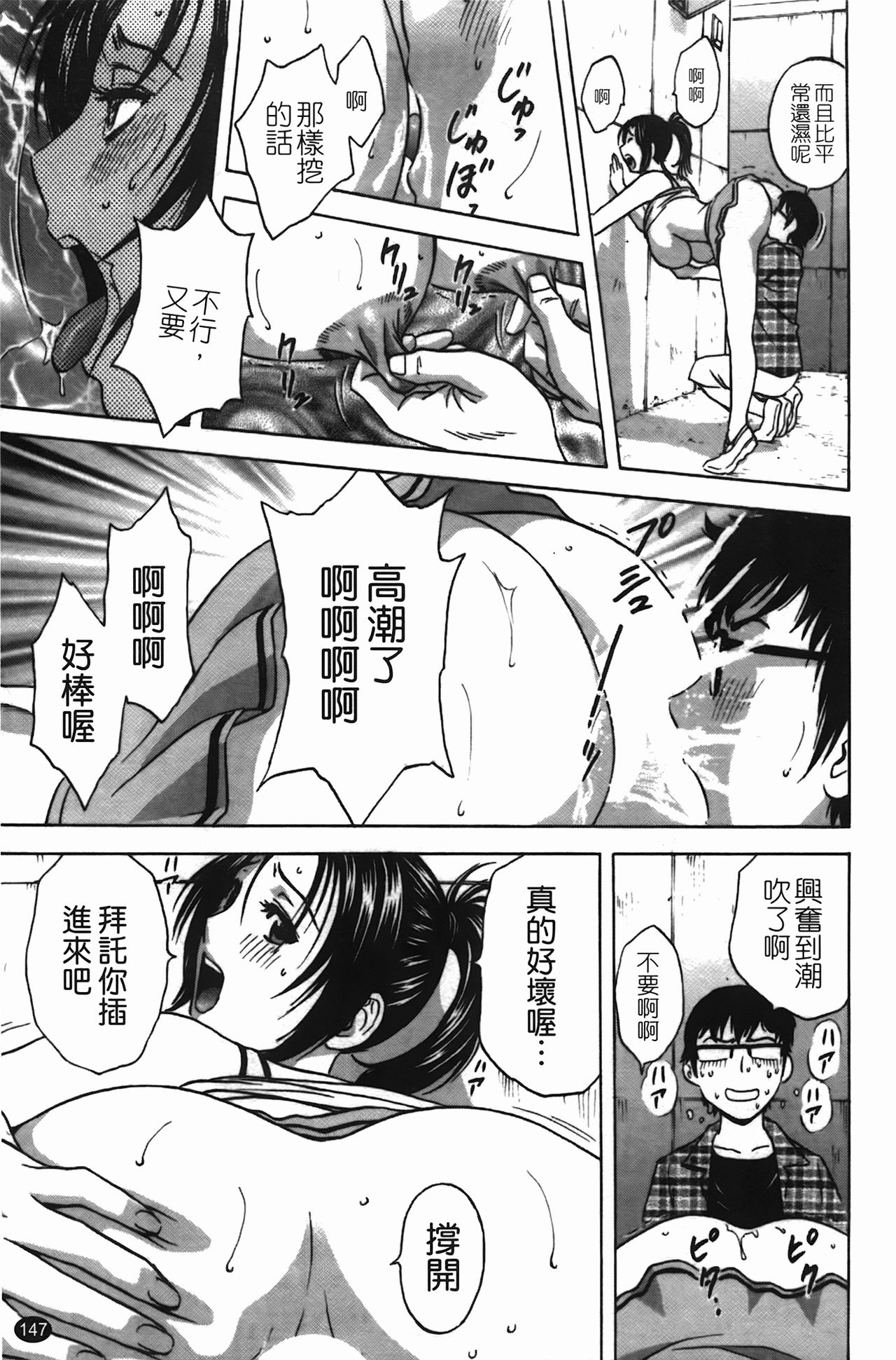[Hidemaru] Manga no youna Hitozuma to no Hibi - Days with Married Women such as Comics. | 爆乳人妻性生活 [Chinese] 147