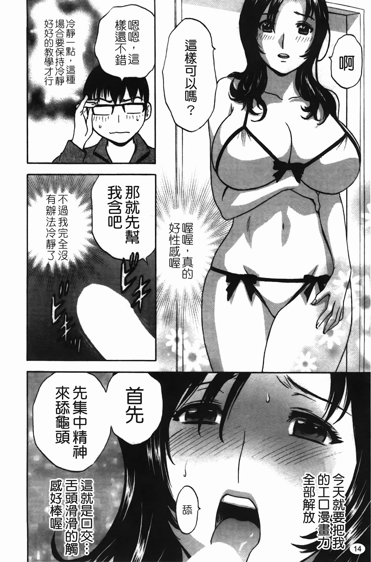 [Hidemaru] Manga no youna Hitozuma to no Hibi - Days with Married Women such as Comics. | 爆乳人妻性生活 [Chinese] 14