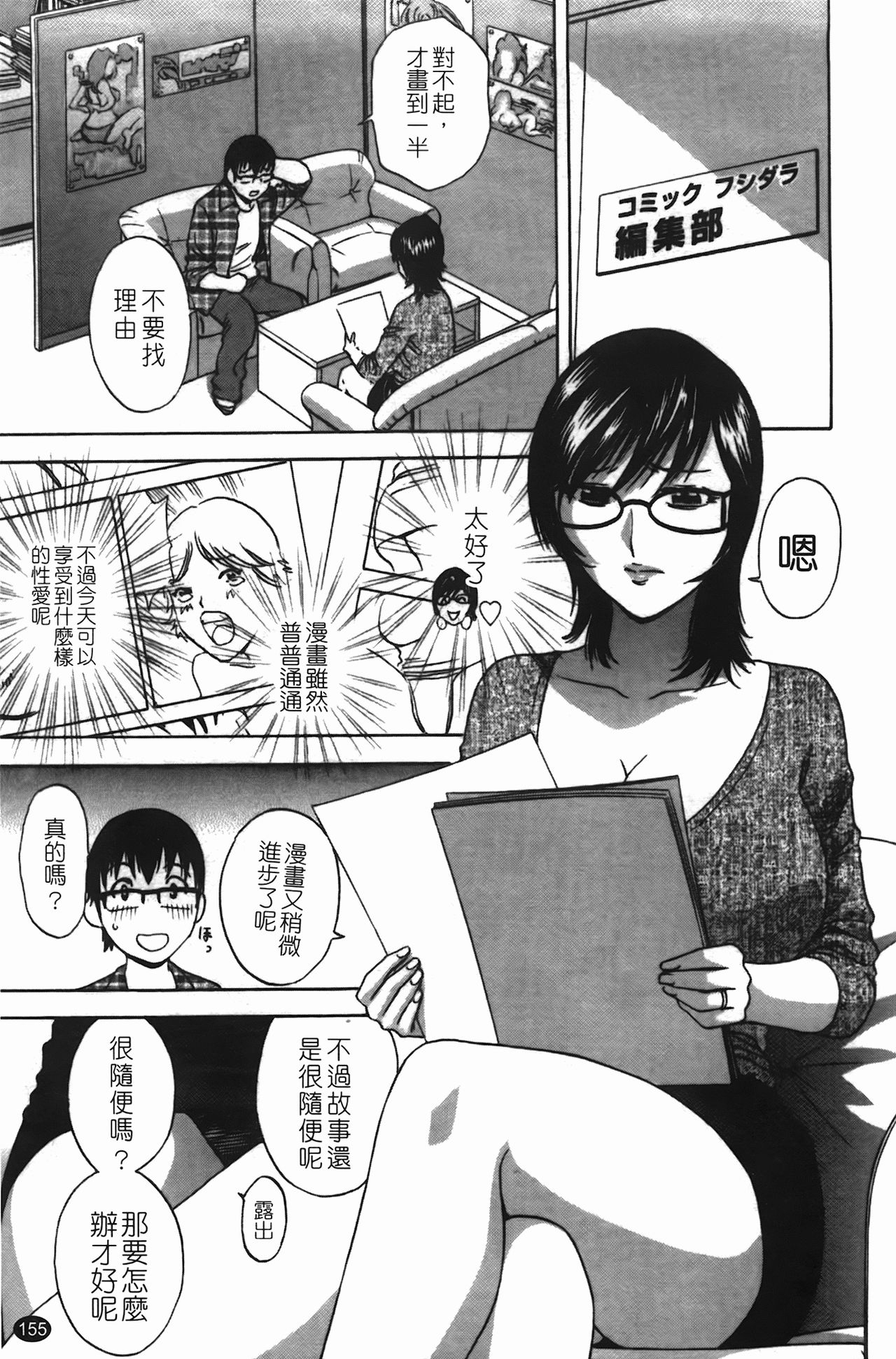 [Hidemaru] Manga no youna Hitozuma to no Hibi - Days with Married Women such as Comics. | 爆乳人妻性生活 [Chinese] 155