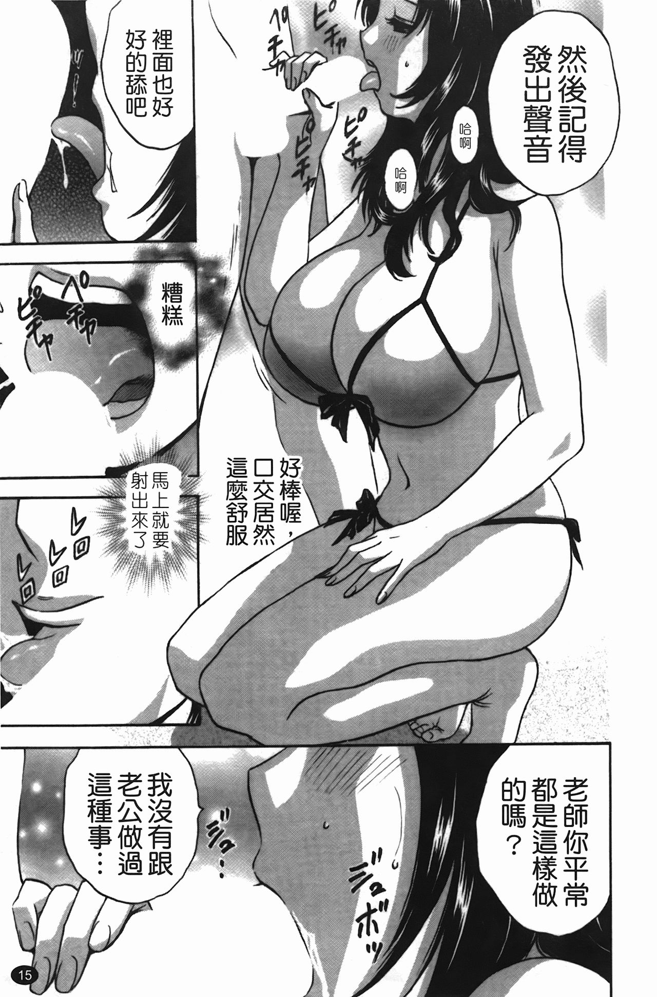 [Hidemaru] Manga no youna Hitozuma to no Hibi - Days with Married Women such as Comics. | 爆乳人妻性生活 [Chinese] 15