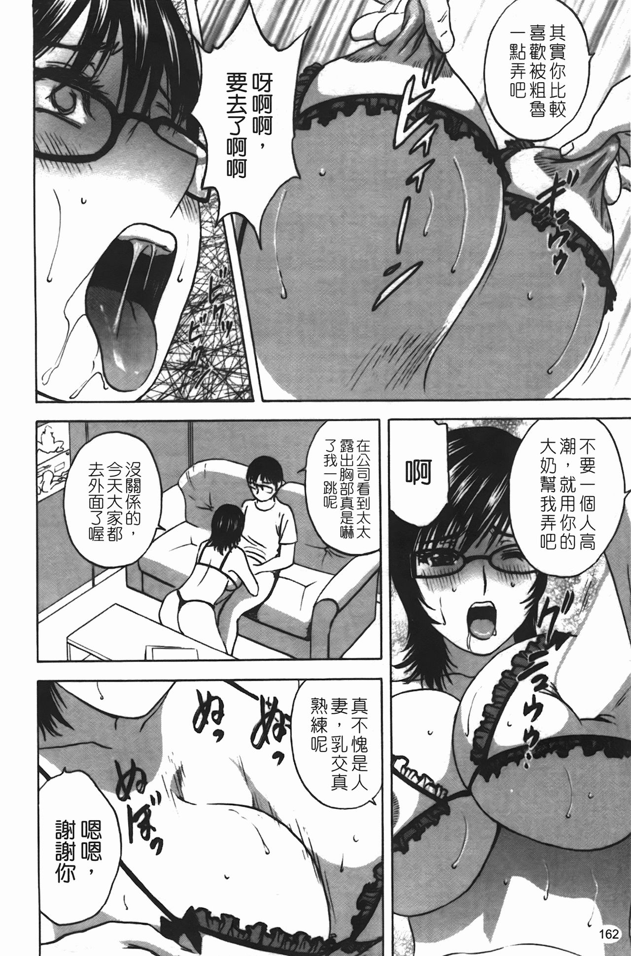 [Hidemaru] Manga no youna Hitozuma to no Hibi - Days with Married Women such as Comics. | 爆乳人妻性生活 [Chinese] 162