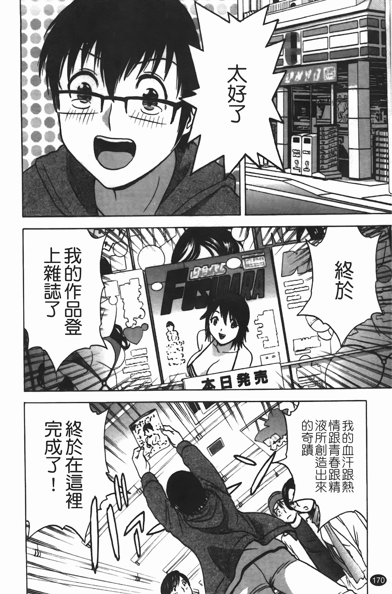 [Hidemaru] Manga no youna Hitozuma to no Hibi - Days with Married Women such as Comics. | 爆乳人妻性生活 [Chinese] 170