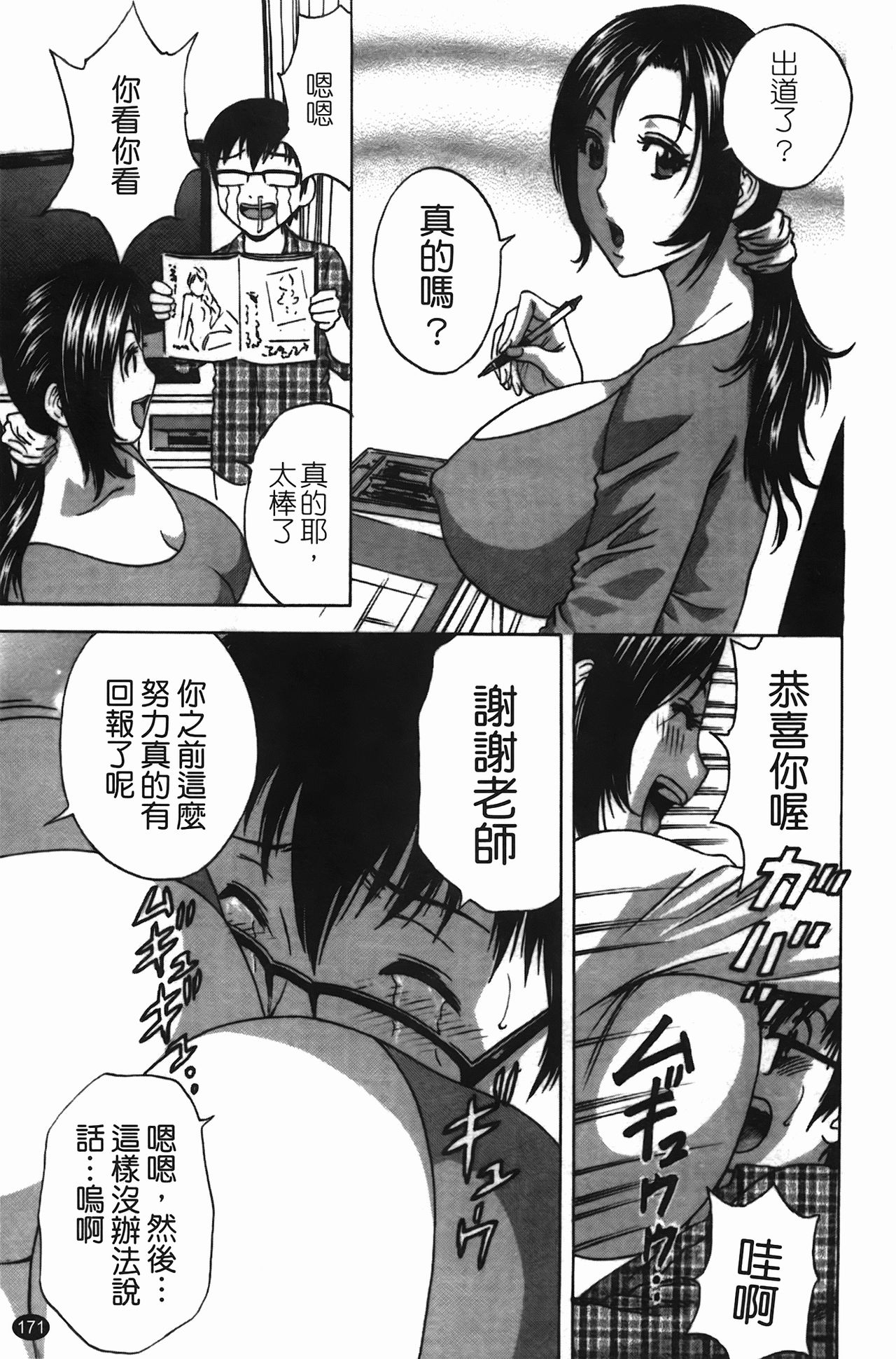 [Hidemaru] Manga no youna Hitozuma to no Hibi - Days with Married Women such as Comics. | 爆乳人妻性生活 [Chinese] 171