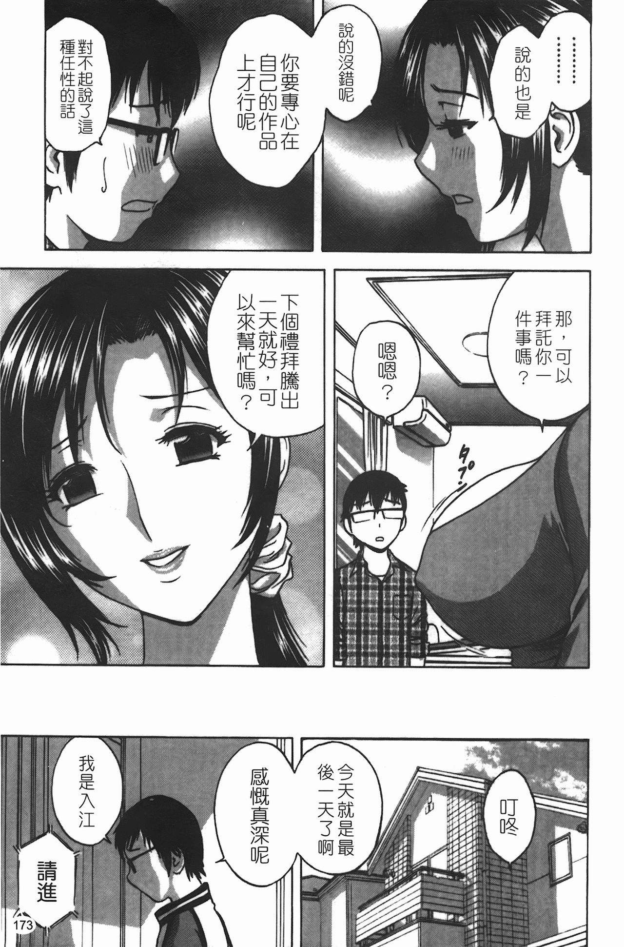 [Hidemaru] Manga no youna Hitozuma to no Hibi - Days with Married Women such as Comics. | 爆乳人妻性生活 [Chinese] 173