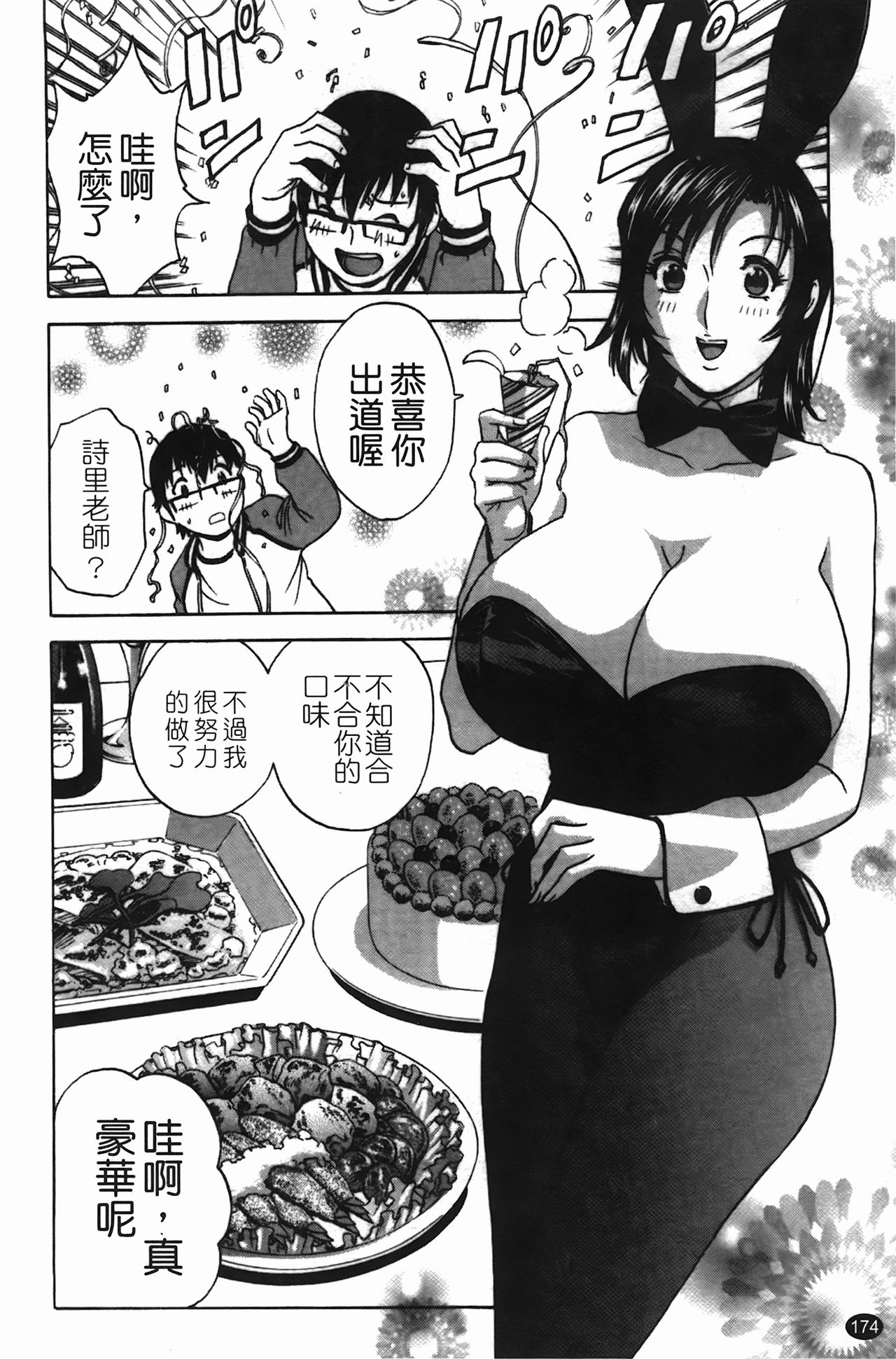 [Hidemaru] Manga no youna Hitozuma to no Hibi - Days with Married Women such as Comics. | 爆乳人妻性生活 [Chinese] 174