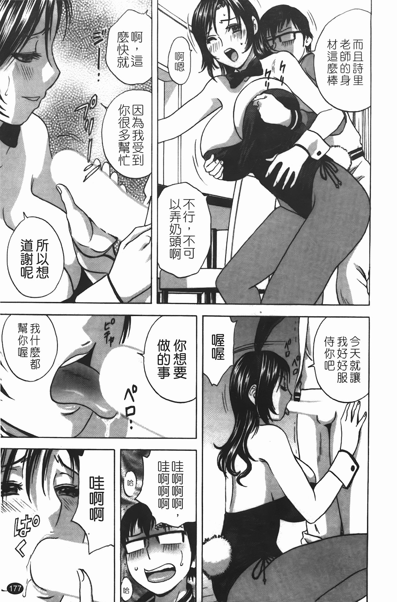 [Hidemaru] Manga no youna Hitozuma to no Hibi - Days with Married Women such as Comics. | 爆乳人妻性生活 [Chinese] 177