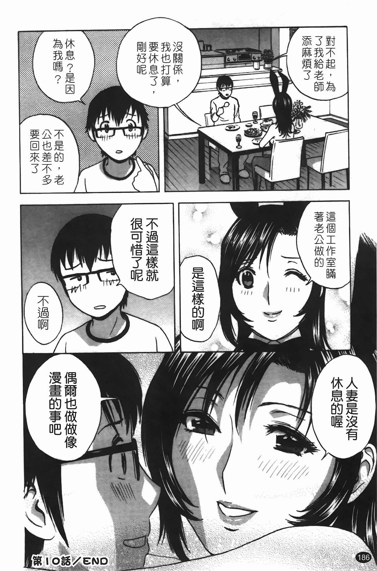 [Hidemaru] Manga no youna Hitozuma to no Hibi - Days with Married Women such as Comics. | 爆乳人妻性生活 [Chinese] 186