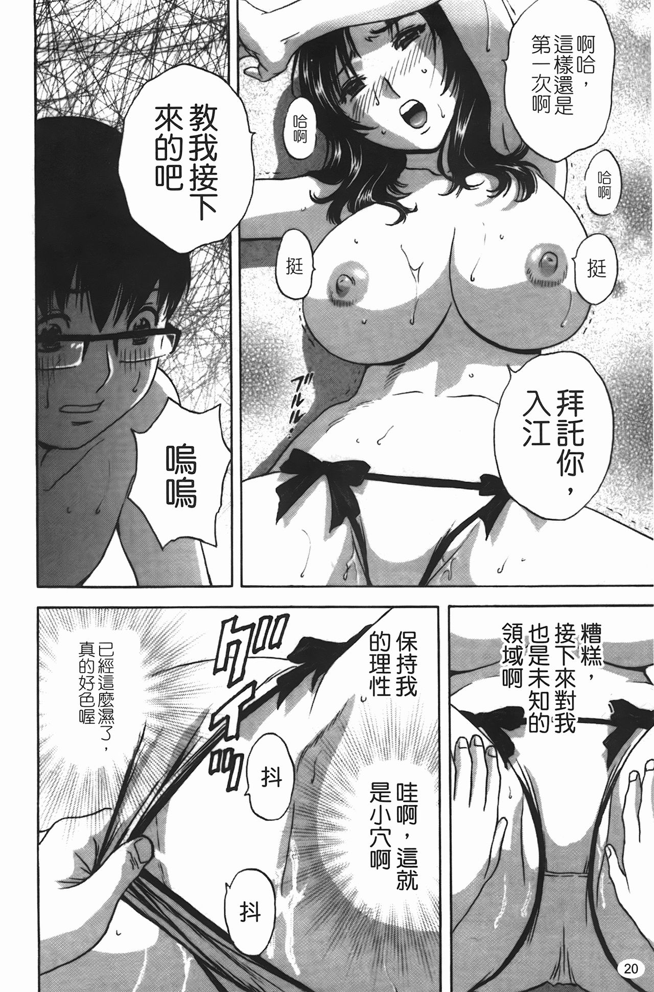[Hidemaru] Manga no youna Hitozuma to no Hibi - Days with Married Women such as Comics. | 爆乳人妻性生活 [Chinese] 20
