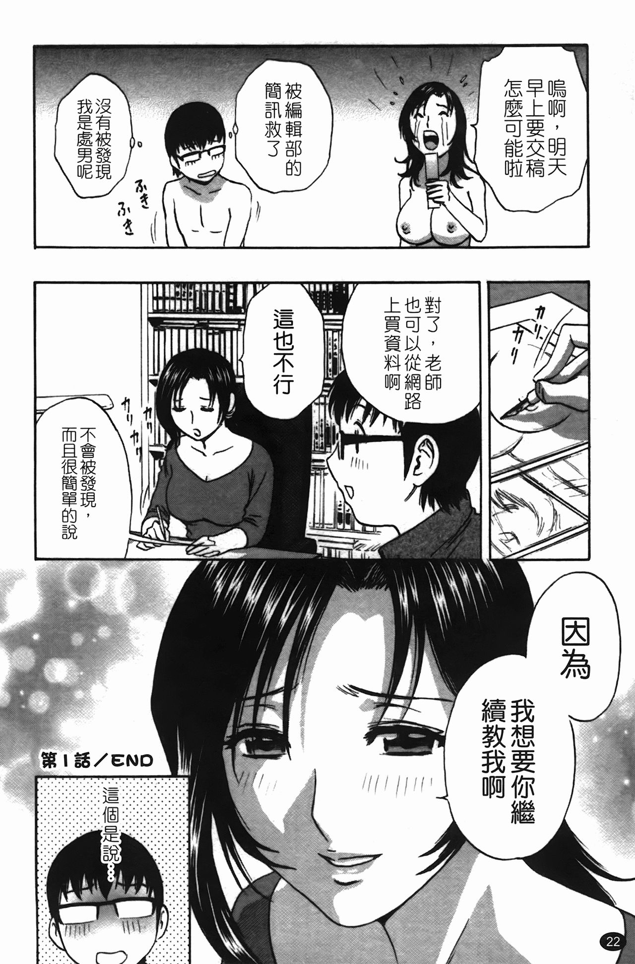 [Hidemaru] Manga no youna Hitozuma to no Hibi - Days with Married Women such as Comics. | 爆乳人妻性生活 [Chinese] 22