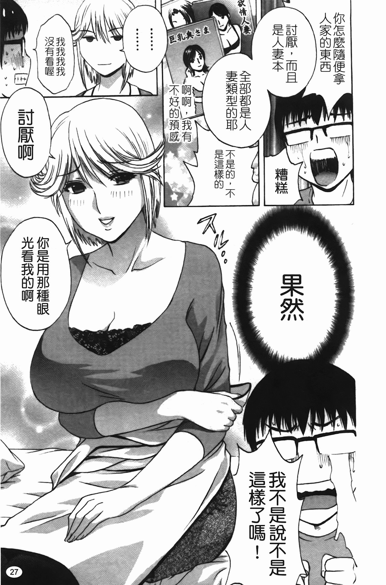 [Hidemaru] Manga no youna Hitozuma to no Hibi - Days with Married Women such as Comics. | 爆乳人妻性生活 [Chinese] 27