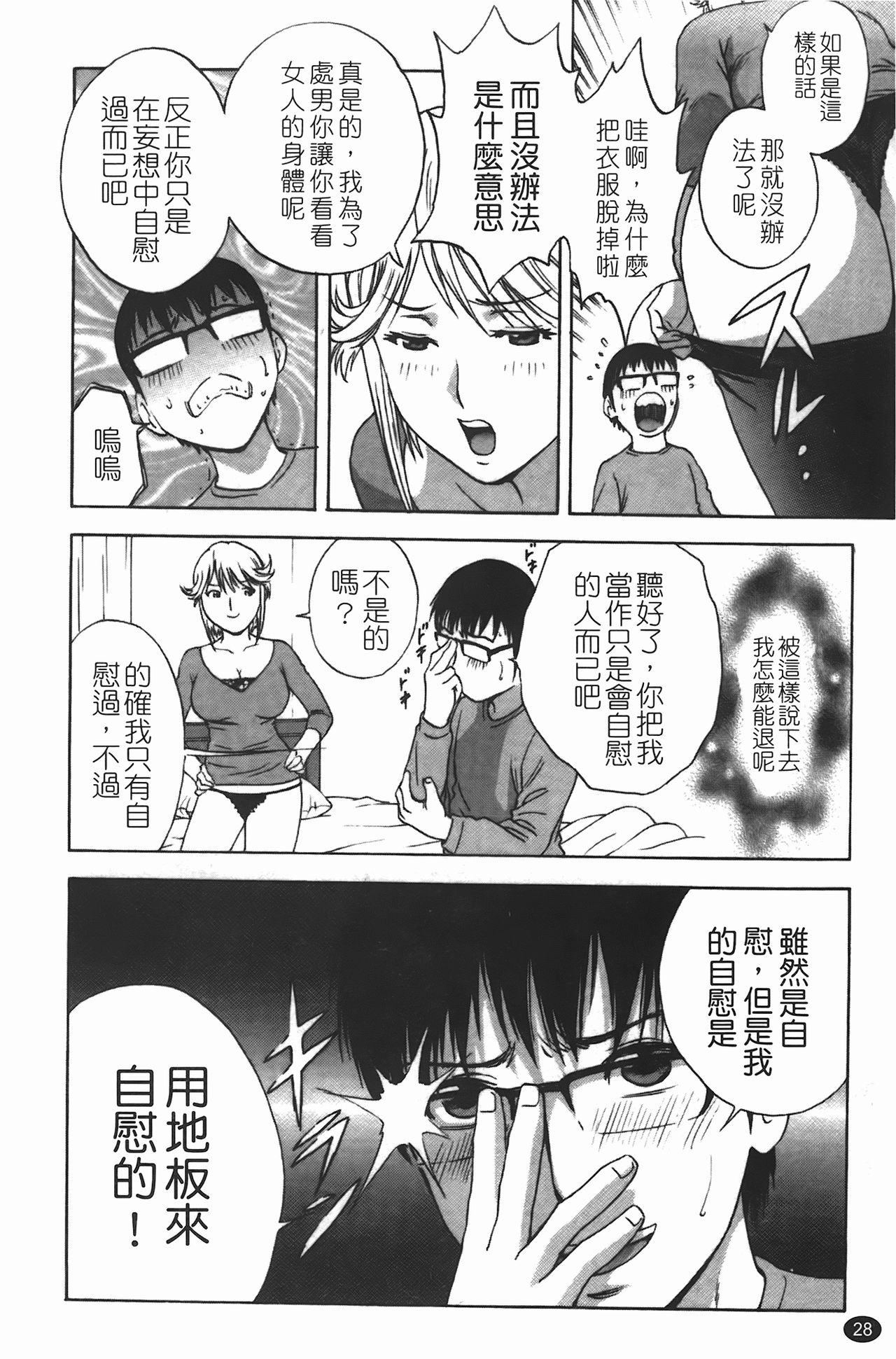 [Hidemaru] Manga no youna Hitozuma to no Hibi - Days with Married Women such as Comics. | 爆乳人妻性生活 [Chinese] 28