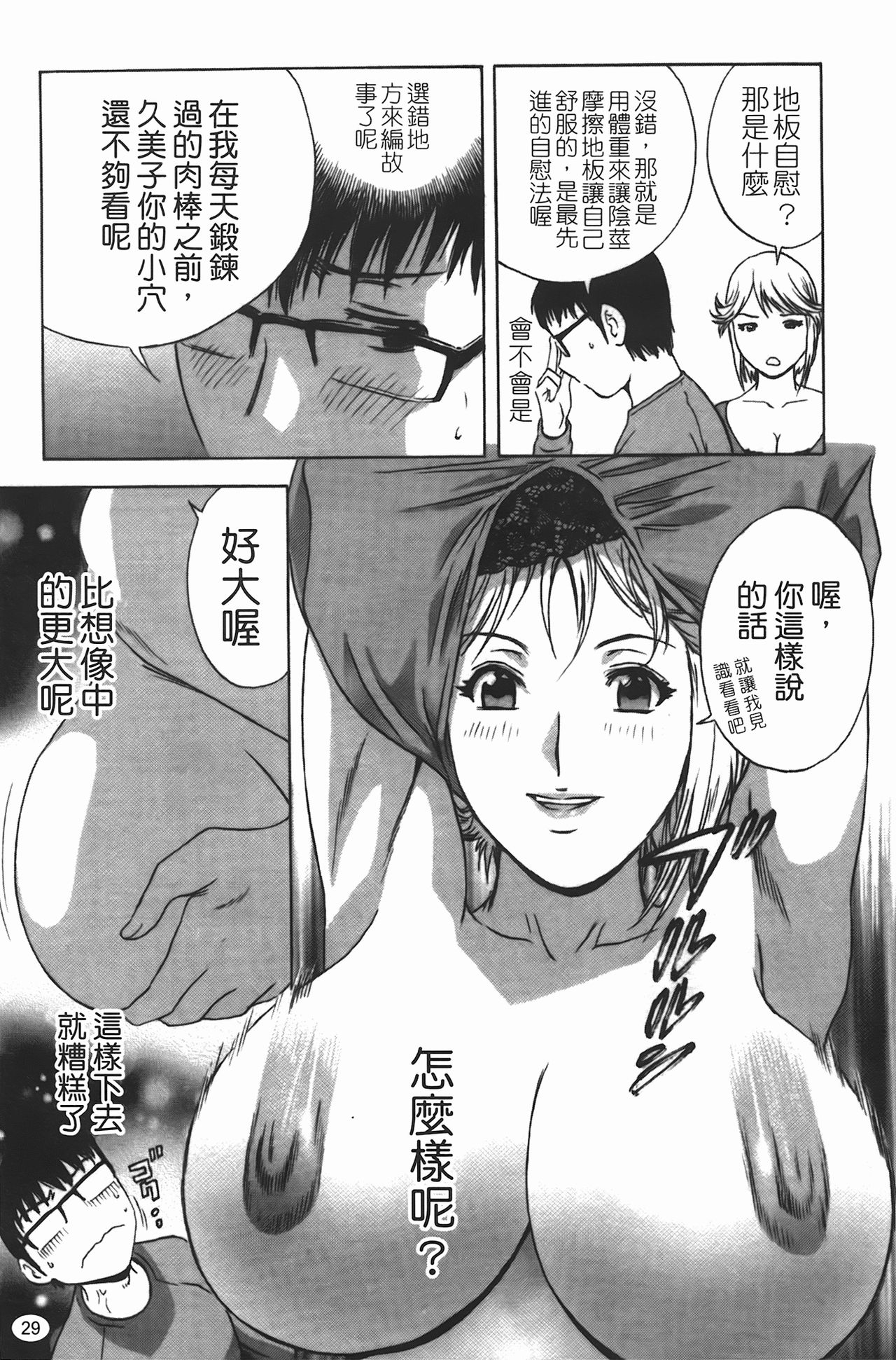 [Hidemaru] Manga no youna Hitozuma to no Hibi - Days with Married Women such as Comics. | 爆乳人妻性生活 [Chinese] 29
