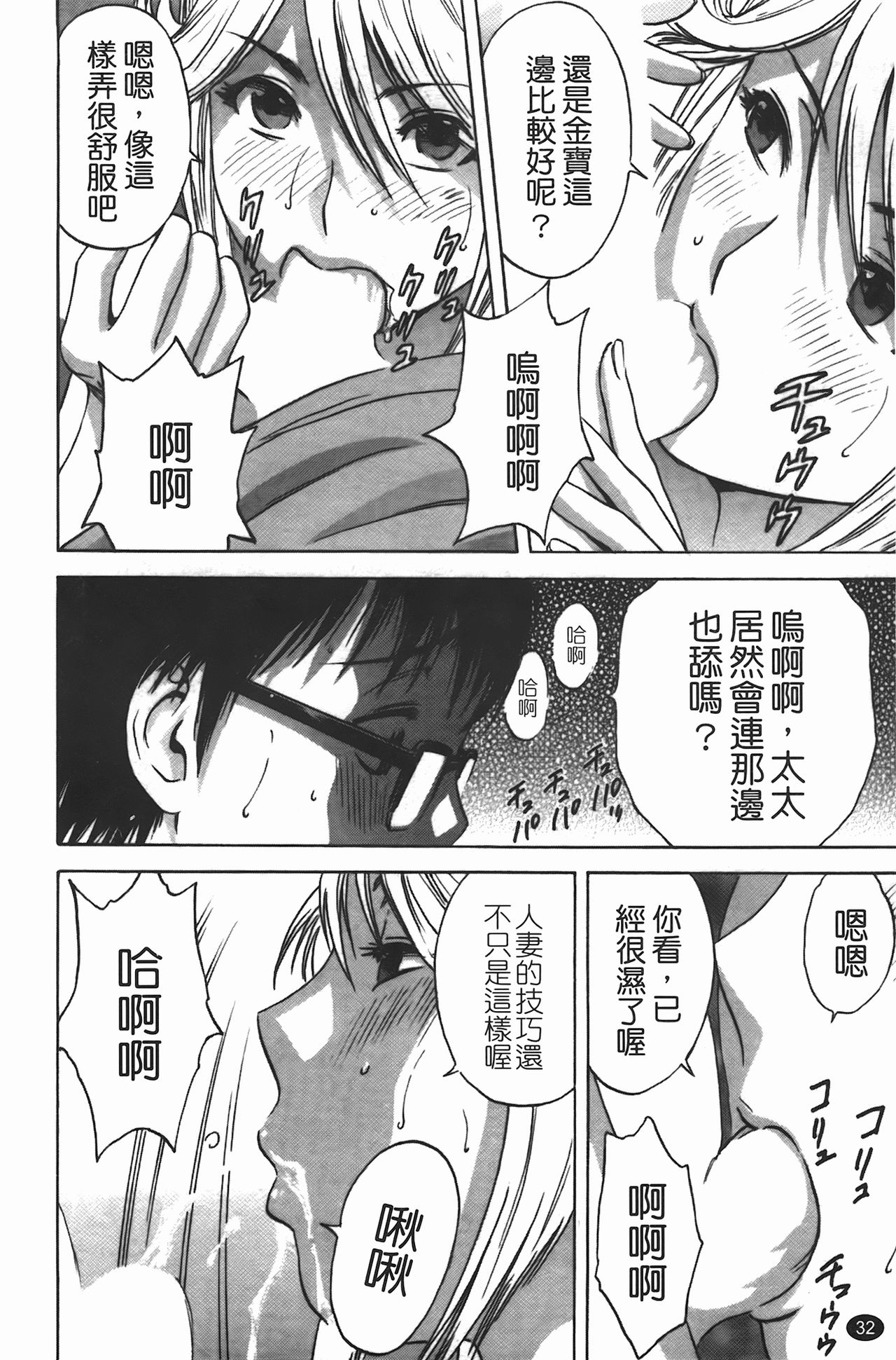 [Hidemaru] Manga no youna Hitozuma to no Hibi - Days with Married Women such as Comics. | 爆乳人妻性生活 [Chinese] 32