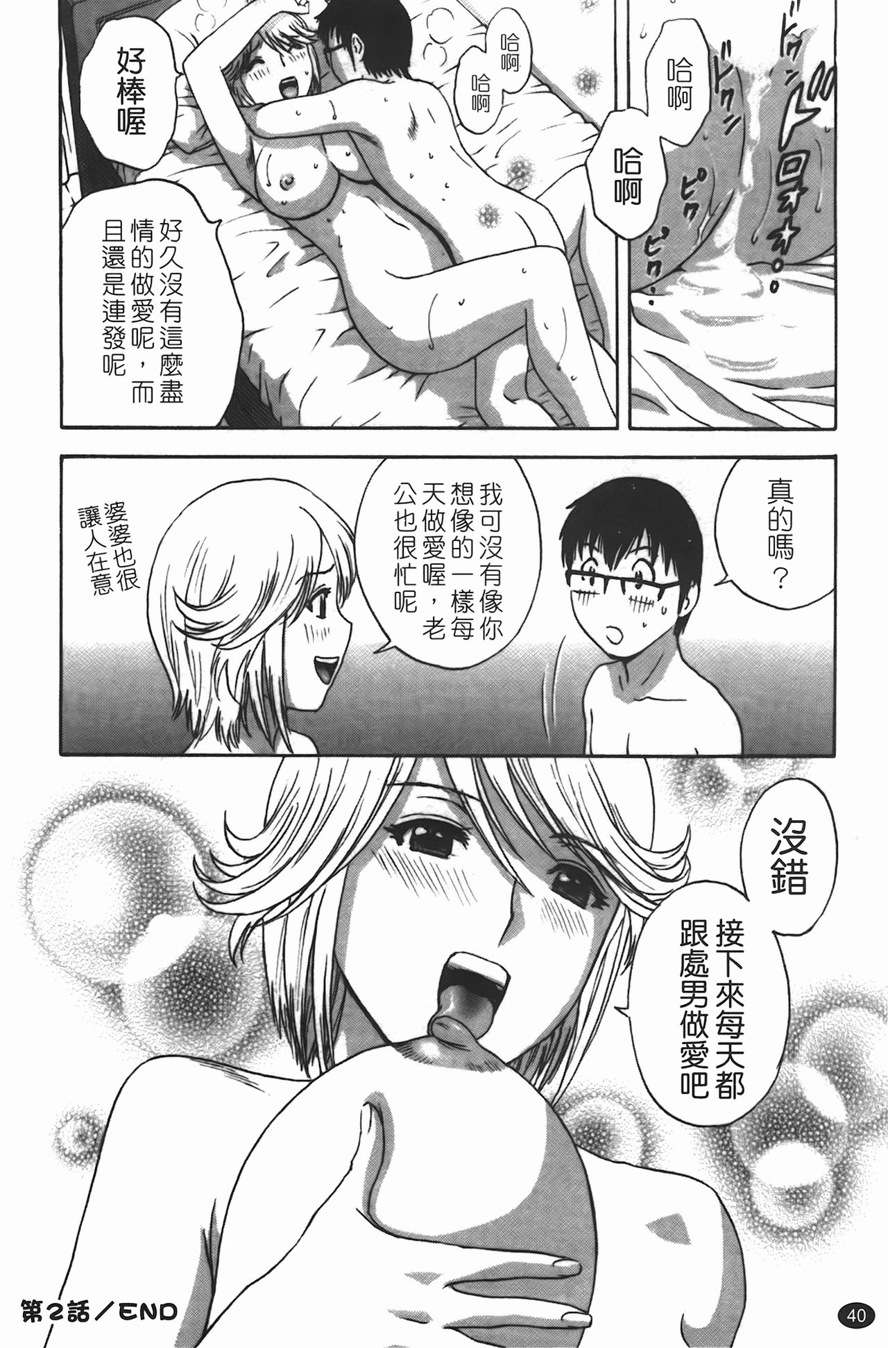 [Hidemaru] Manga no youna Hitozuma to no Hibi - Days with Married Women such as Comics. | 爆乳人妻性生活 [Chinese] 40