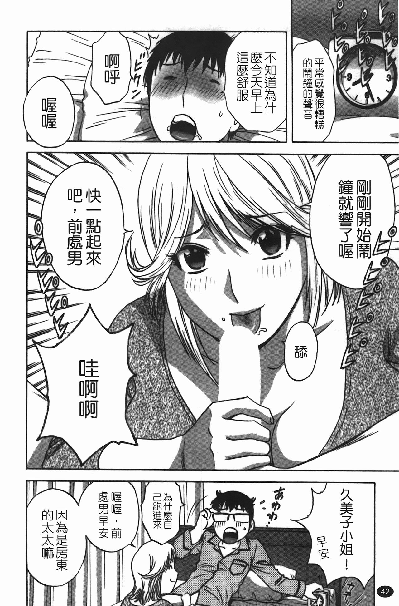 [Hidemaru] Manga no youna Hitozuma to no Hibi - Days with Married Women such as Comics. | 爆乳人妻性生活 [Chinese] 42