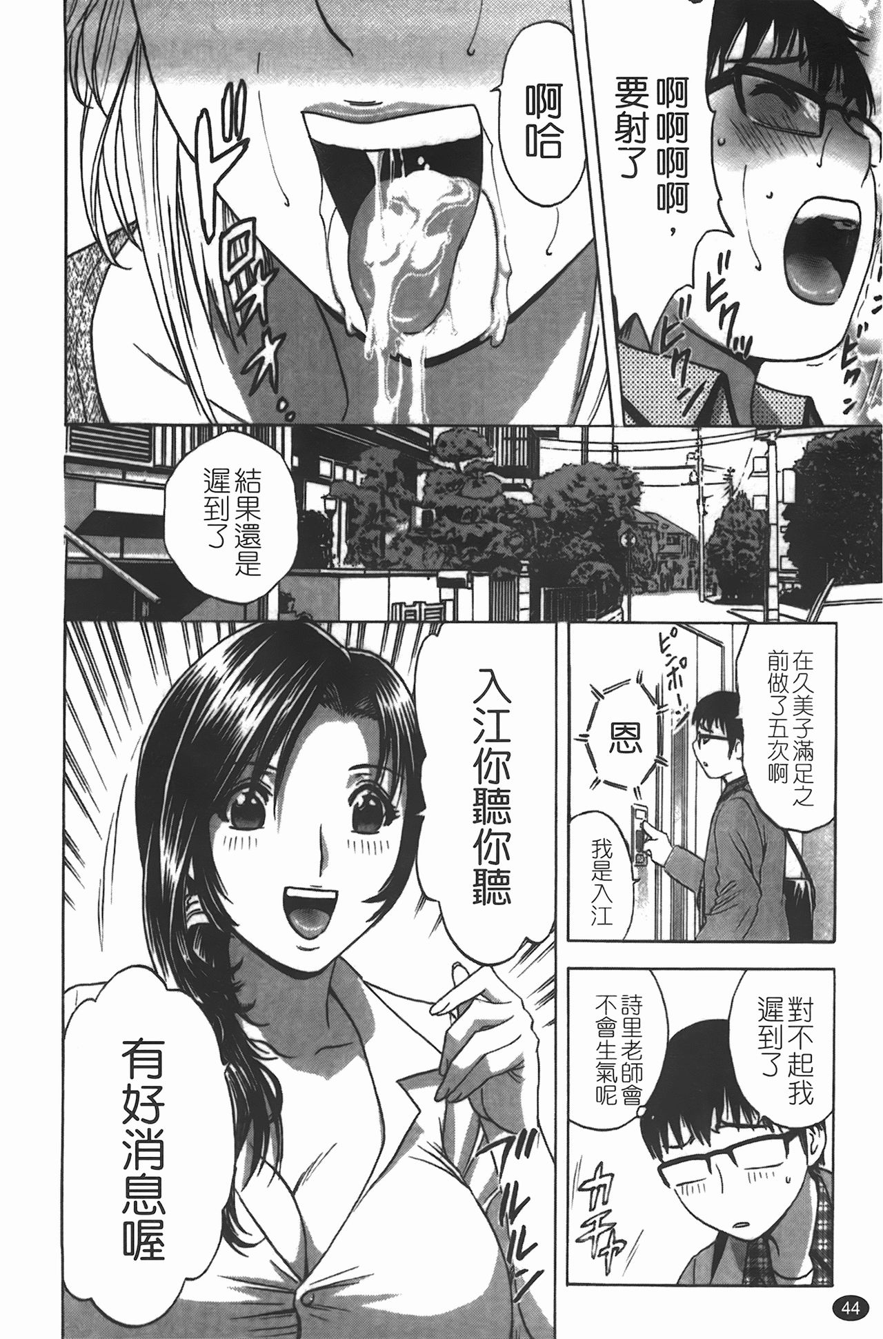 [Hidemaru] Manga no youna Hitozuma to no Hibi - Days with Married Women such as Comics. | 爆乳人妻性生活 [Chinese] 44