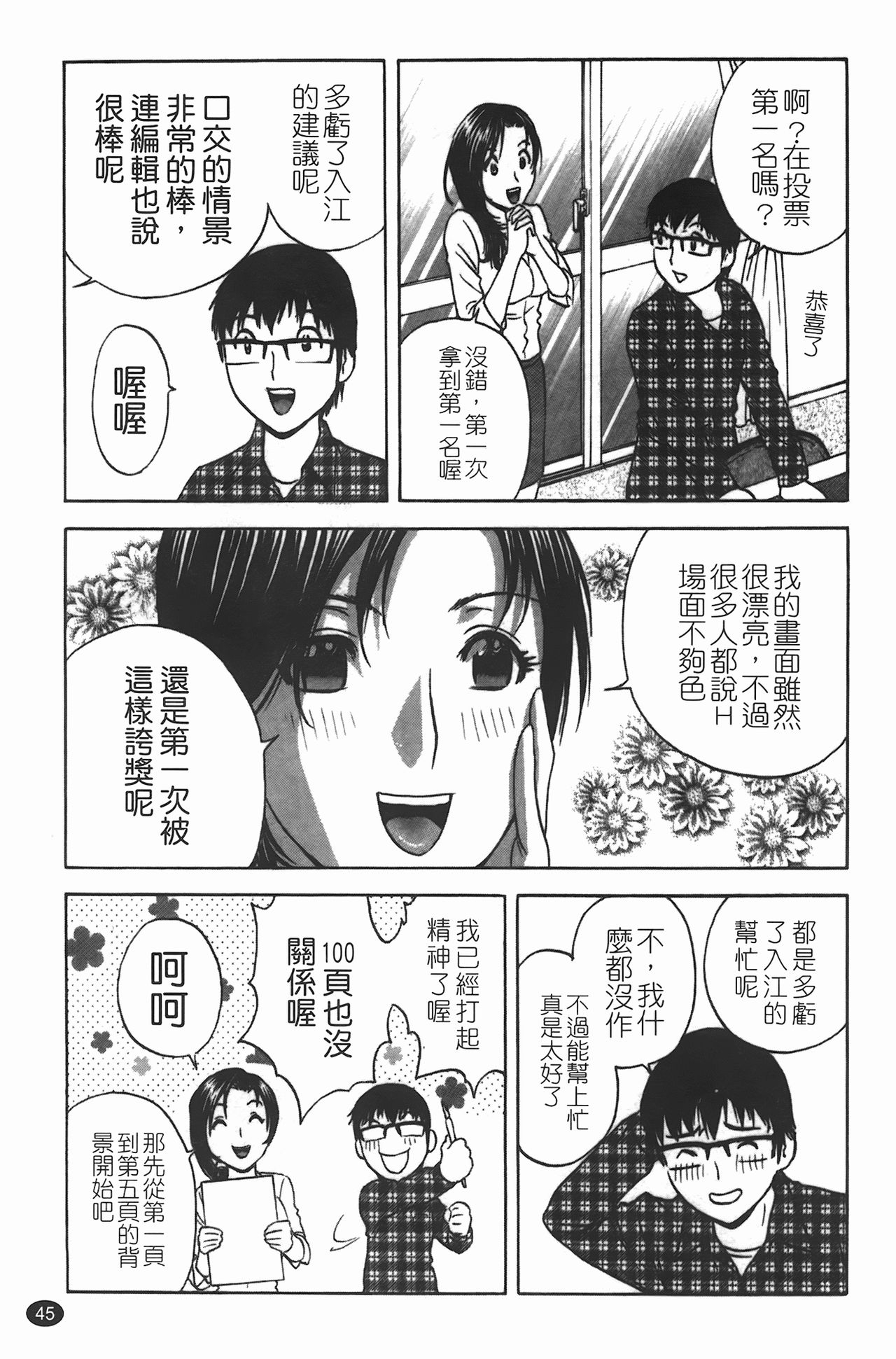 [Hidemaru] Manga no youna Hitozuma to no Hibi - Days with Married Women such as Comics. | 爆乳人妻性生活 [Chinese] 45