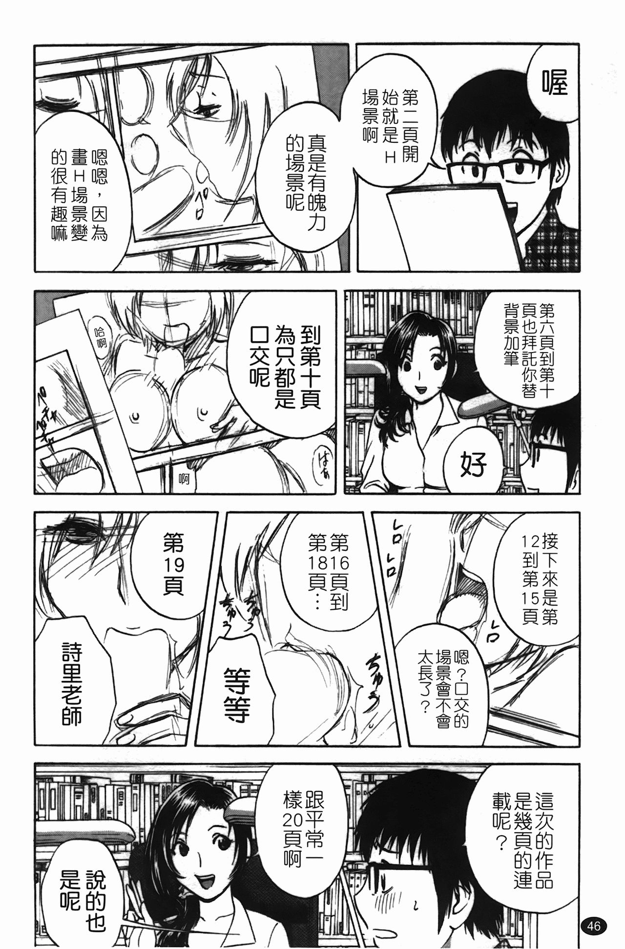 [Hidemaru] Manga no youna Hitozuma to no Hibi - Days with Married Women such as Comics. | 爆乳人妻性生活 [Chinese] 46