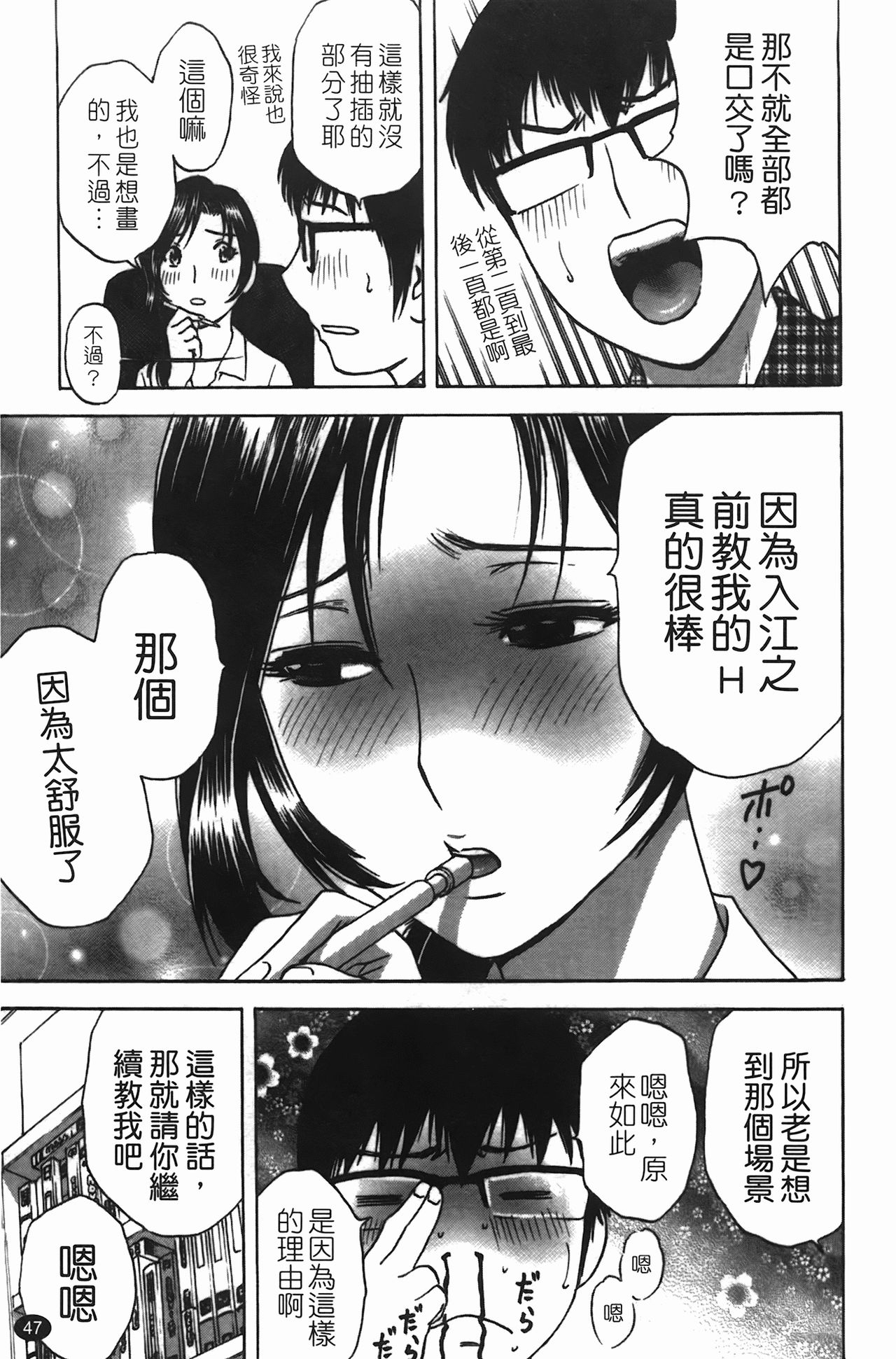 [Hidemaru] Manga no youna Hitozuma to no Hibi - Days with Married Women such as Comics. | 爆乳人妻性生活 [Chinese] 47
