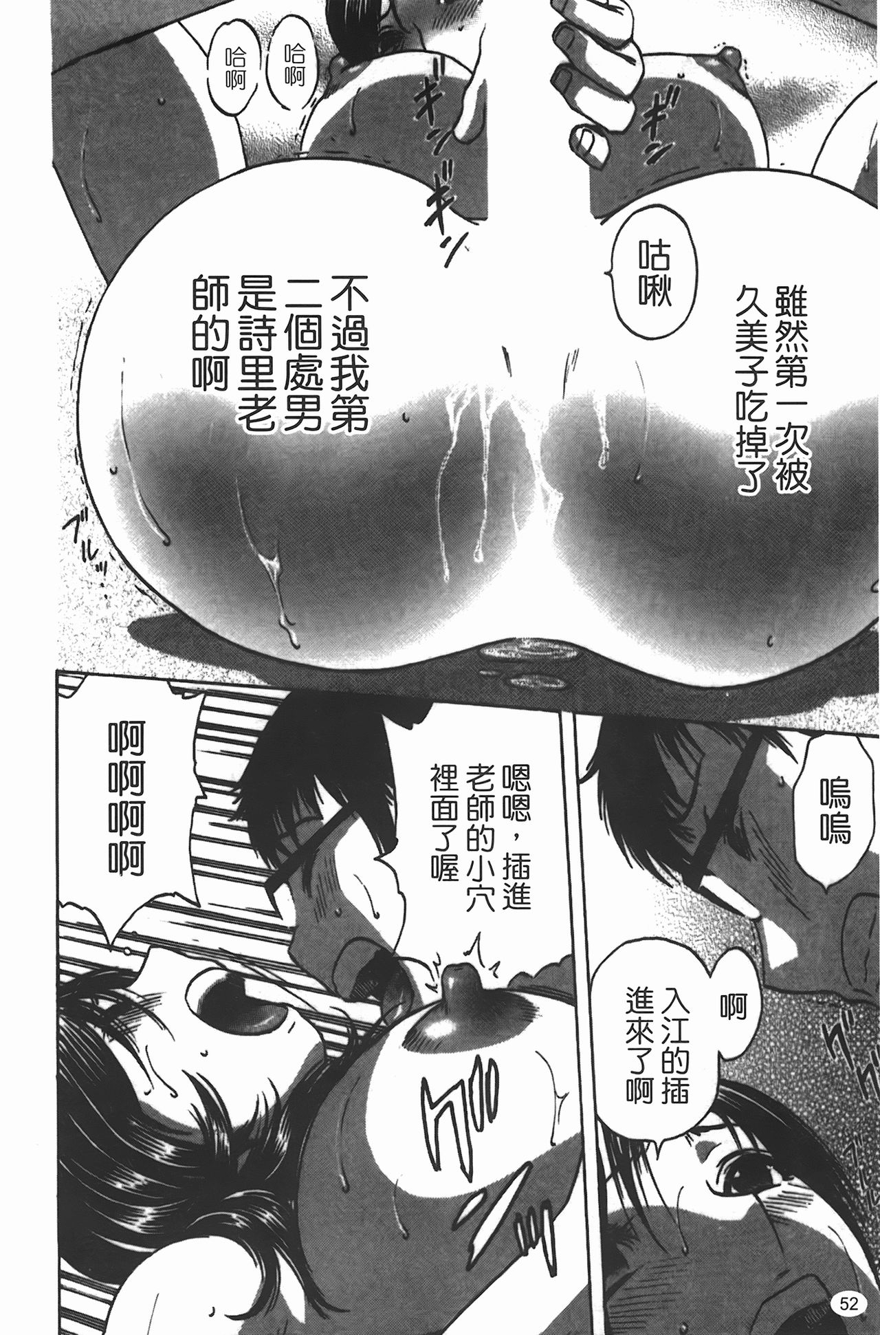 [Hidemaru] Manga no youna Hitozuma to no Hibi - Days with Married Women such as Comics. | 爆乳人妻性生活 [Chinese] 52