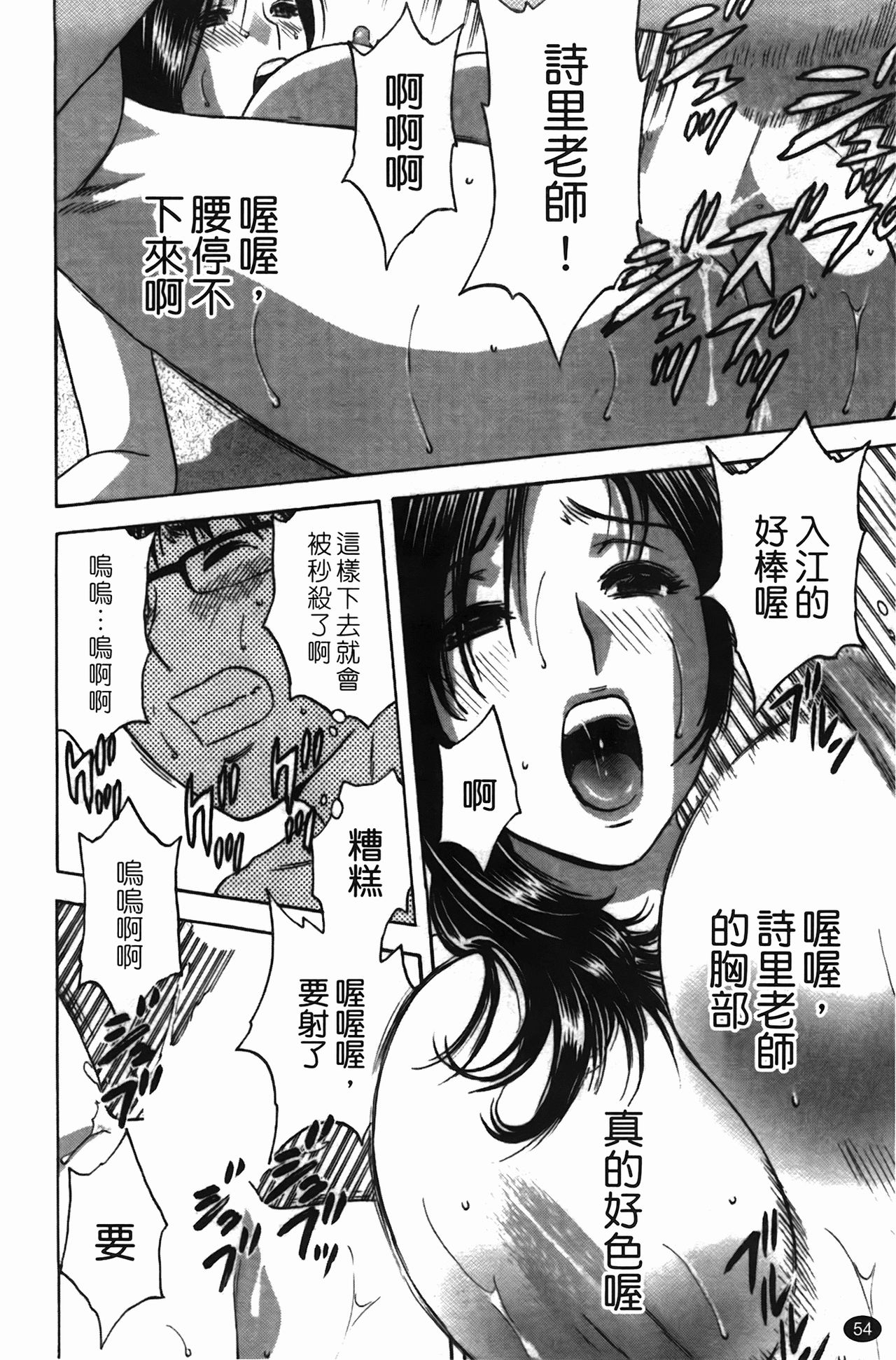 [Hidemaru] Manga no youna Hitozuma to no Hibi - Days with Married Women such as Comics. | 爆乳人妻性生活 [Chinese] 54