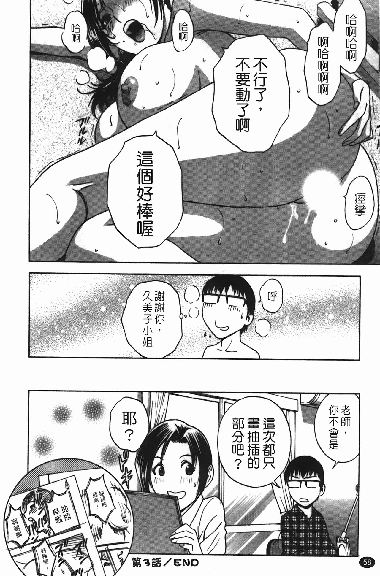 [Hidemaru] Manga no youna Hitozuma to no Hibi - Days with Married Women such as Comics. | 爆乳人妻性生活 [Chinese] 58