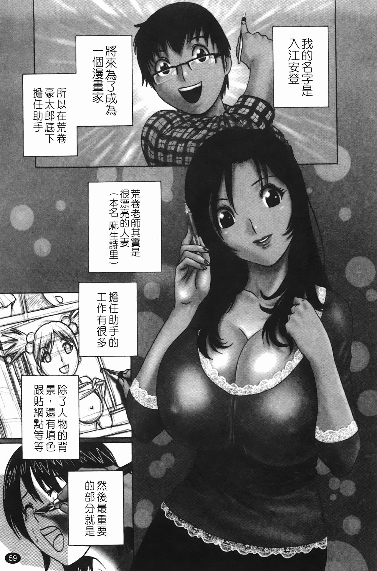 [Hidemaru] Manga no youna Hitozuma to no Hibi - Days with Married Women such as Comics. | 爆乳人妻性生活 [Chinese] 59