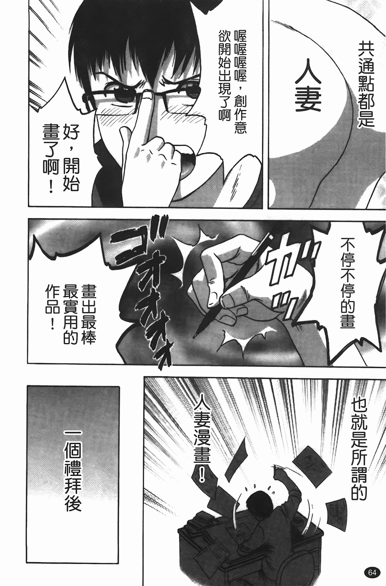 [Hidemaru] Manga no youna Hitozuma to no Hibi - Days with Married Women such as Comics. | 爆乳人妻性生活 [Chinese] 64
