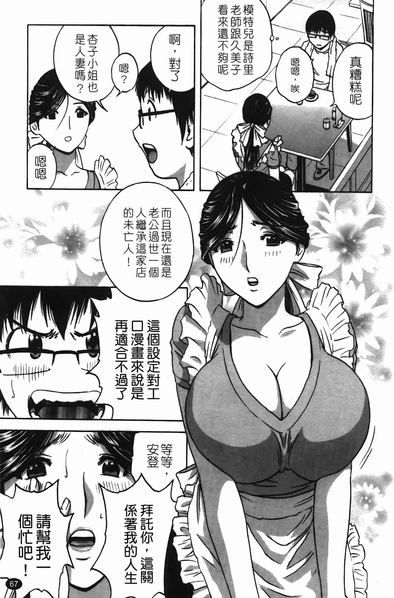 [Hidemaru] Manga no youna Hitozuma to no Hibi - Days with Married Women such as Comics. | 爆乳人妻性生活 [Chinese] 67