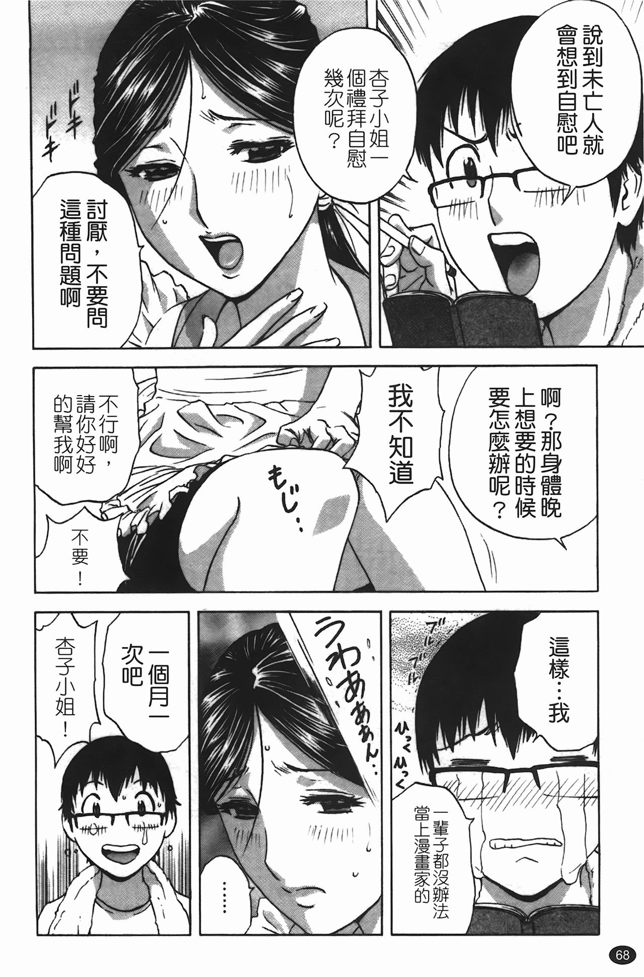 [Hidemaru] Manga no youna Hitozuma to no Hibi - Days with Married Women such as Comics. | 爆乳人妻性生活 [Chinese] 68