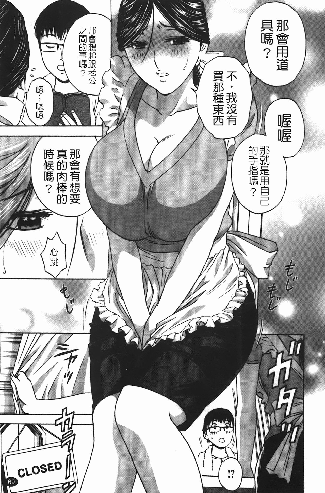 [Hidemaru] Manga no youna Hitozuma to no Hibi - Days with Married Women such as Comics. | 爆乳人妻性生活 [Chinese] 69