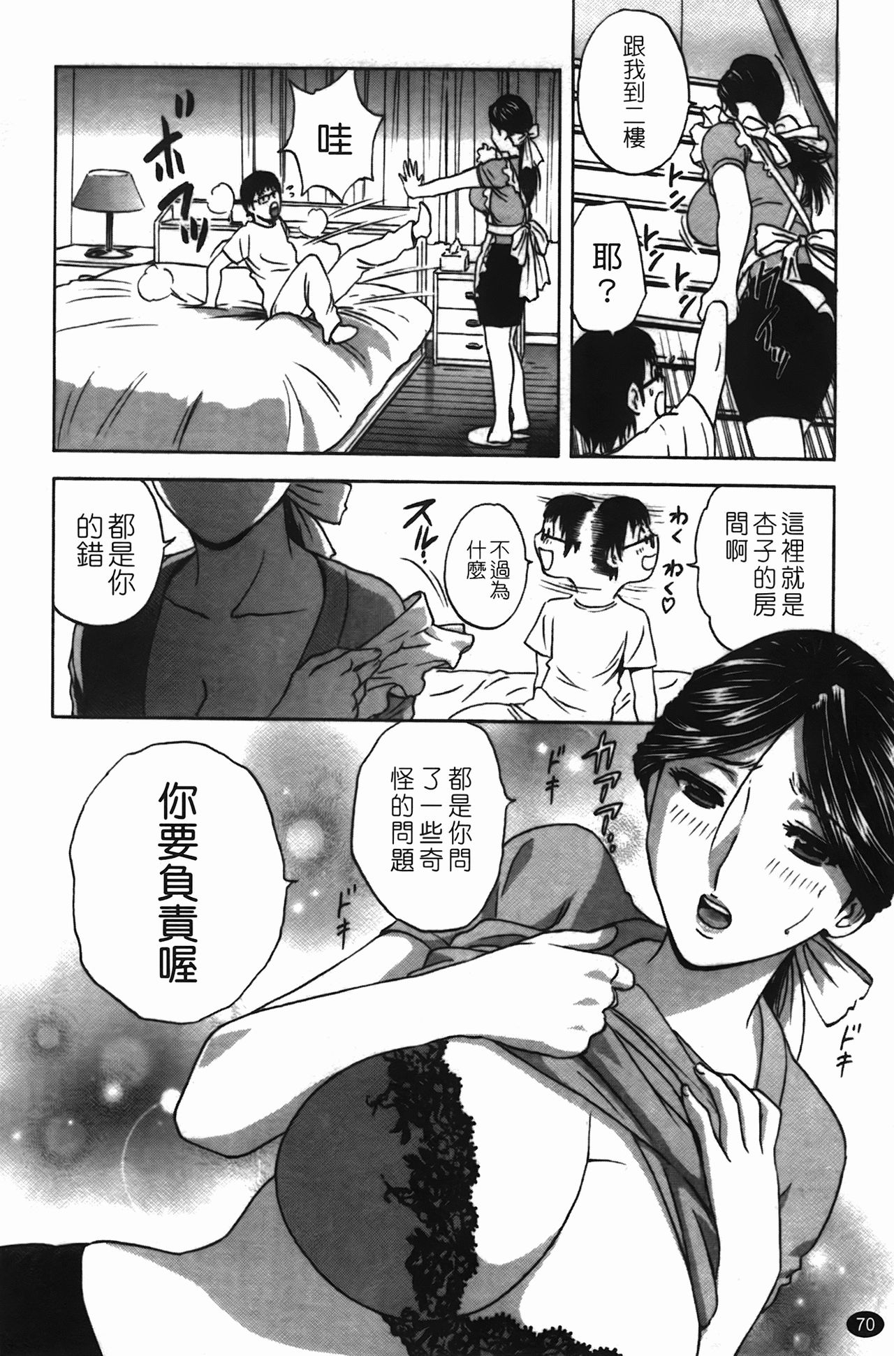 [Hidemaru] Manga no youna Hitozuma to no Hibi - Days with Married Women such as Comics. | 爆乳人妻性生活 [Chinese] 70